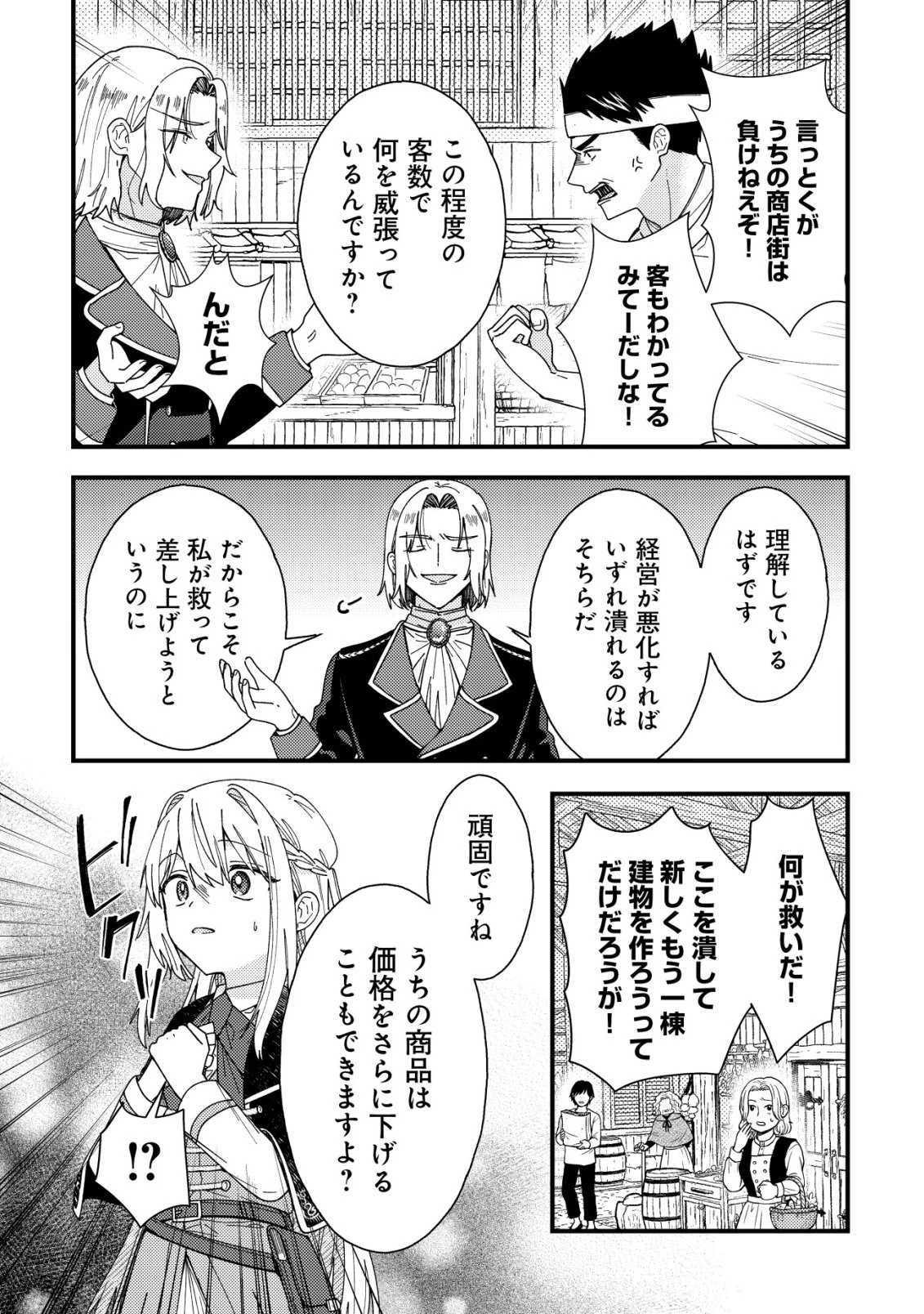 折り紙職人ミモザの日記帳～病弱だった私は異世界に転生して健康な体を手に入れたので、前世でできなかった恩返しの旅に出る～ 第9話 - 27
