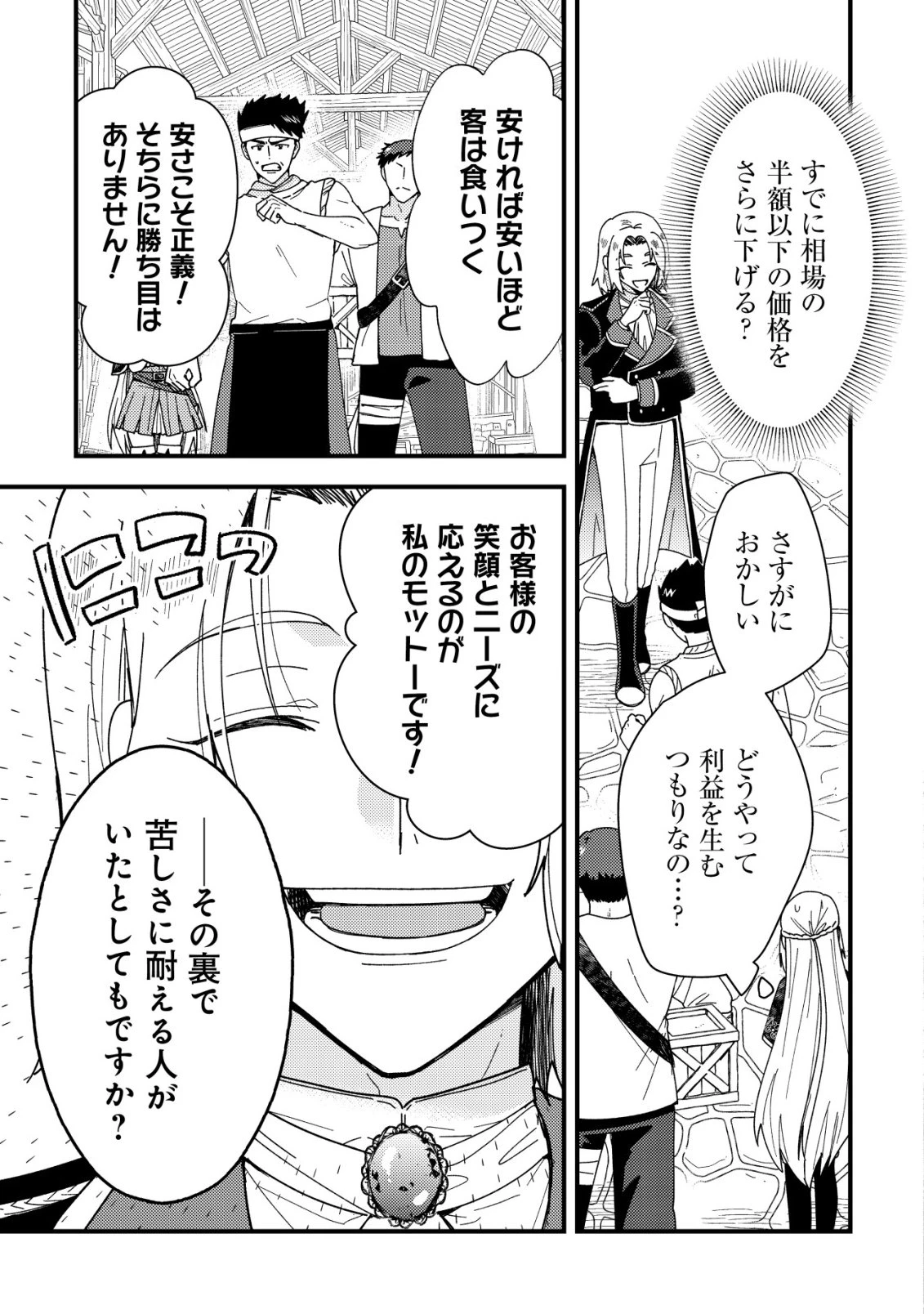 折り紙職人ミモザの日記帳～病弱だった私は異世界に転生して健康な体を手に入れたので、前世でできなかった恩返しの旅に出る～ 第9話 - 28