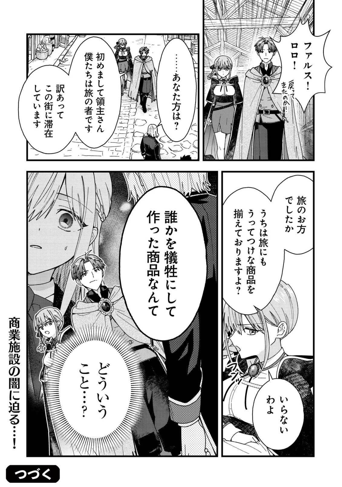 折り紙職人ミモザの日記帳～病弱だった私は異世界に転生して健康な体を手に入れたので、前世でできなかった恩返しの旅に出る～ 第9話 - 29