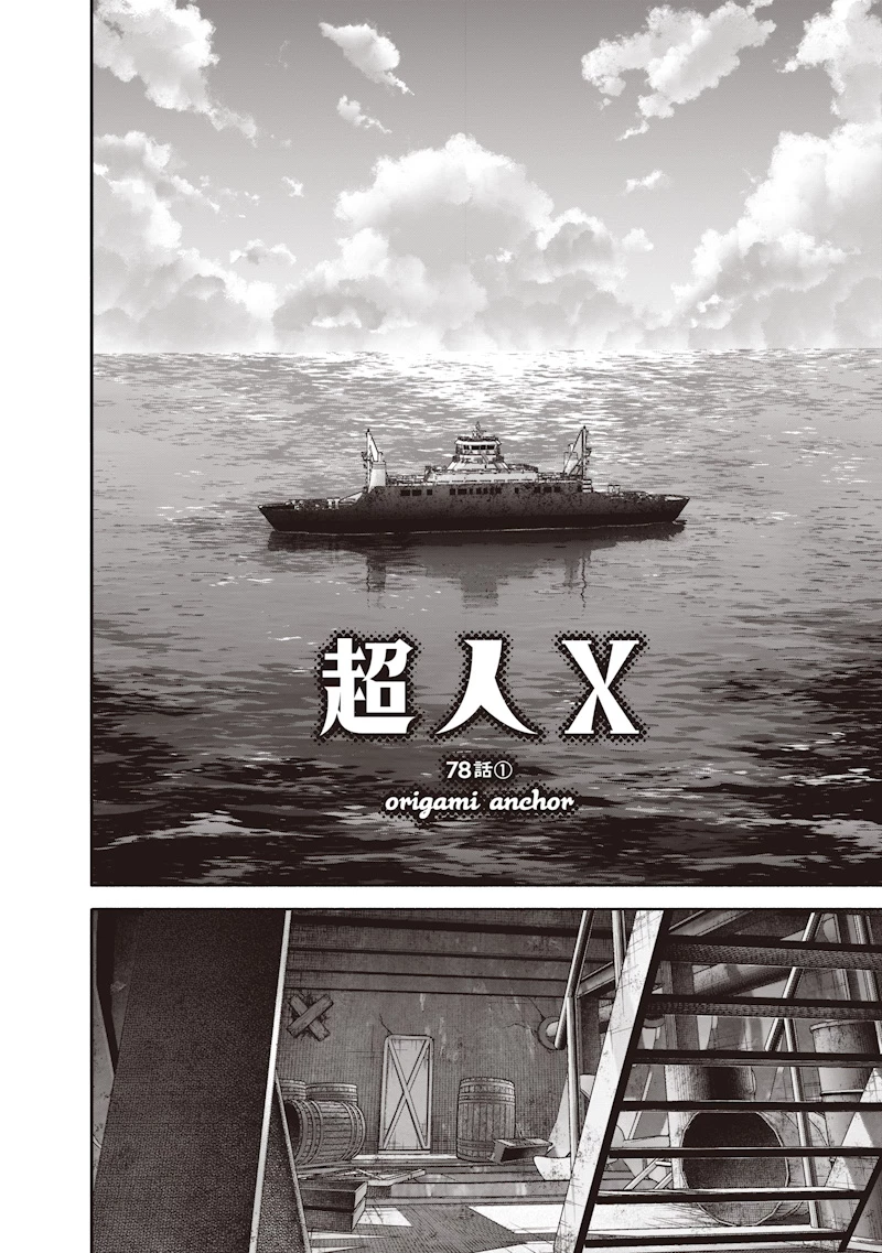 超人Ｘ 第78話 - 10
