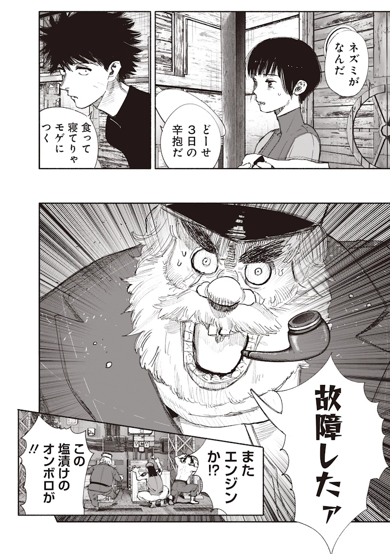超人Ｘ 第78話 - 12
