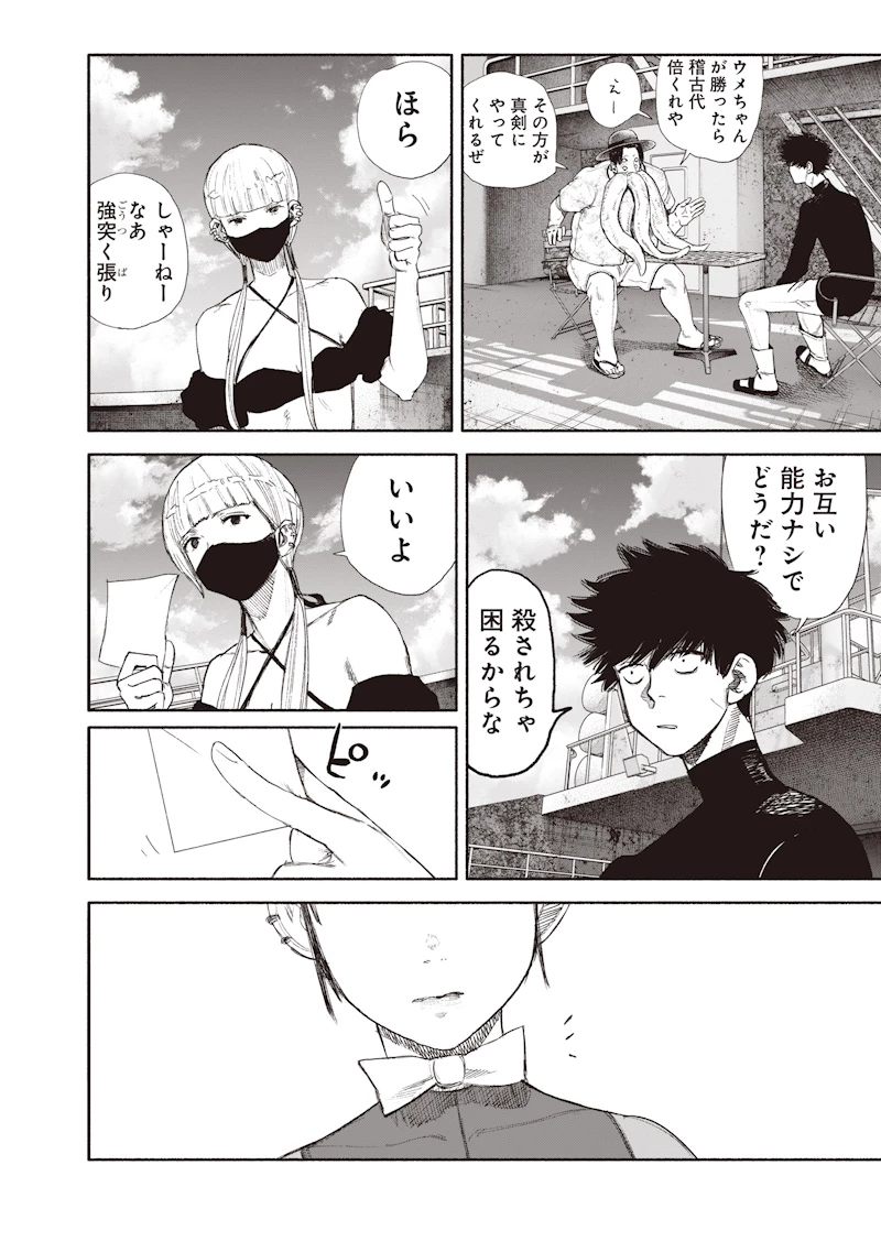 超人Ｘ 第78話 - 16