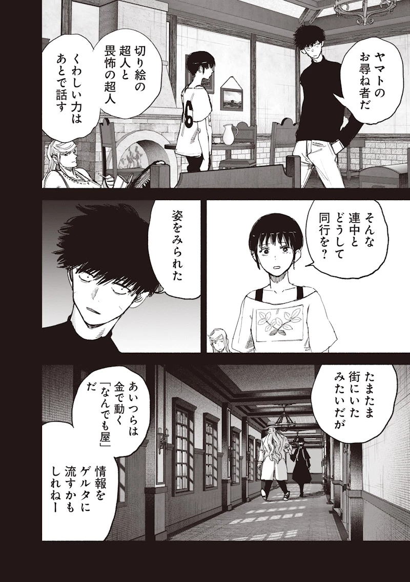 超人Ｘ 第78話 - 18