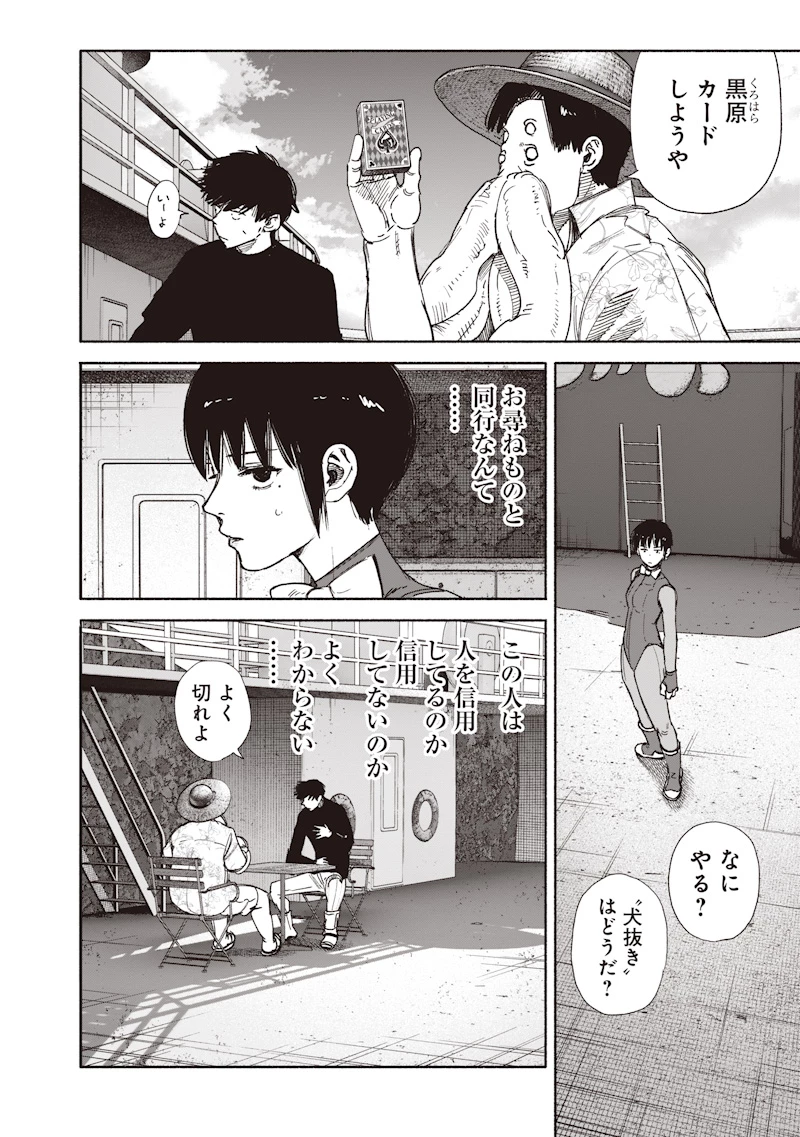 超人Ｘ 第78話 - 20