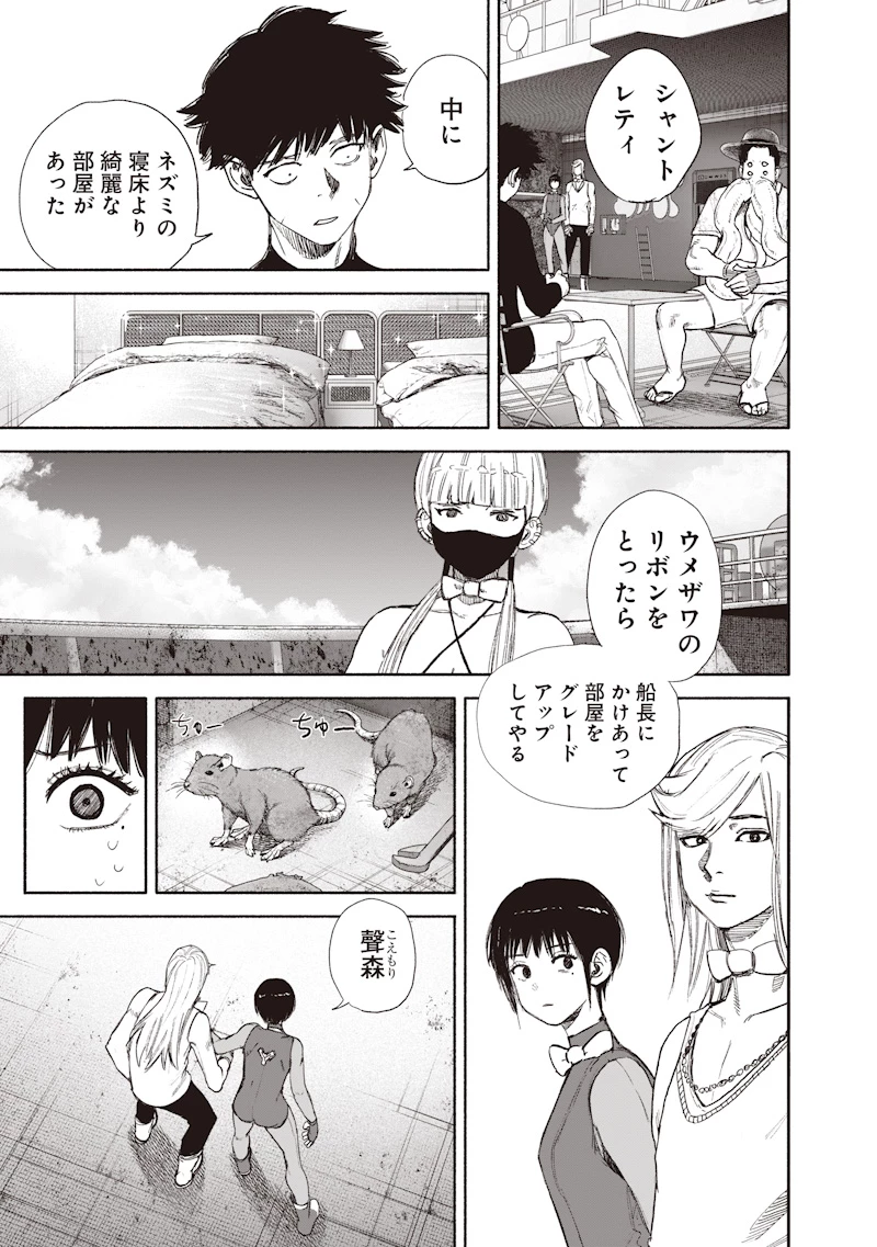 超人Ｘ 第78話 - 21