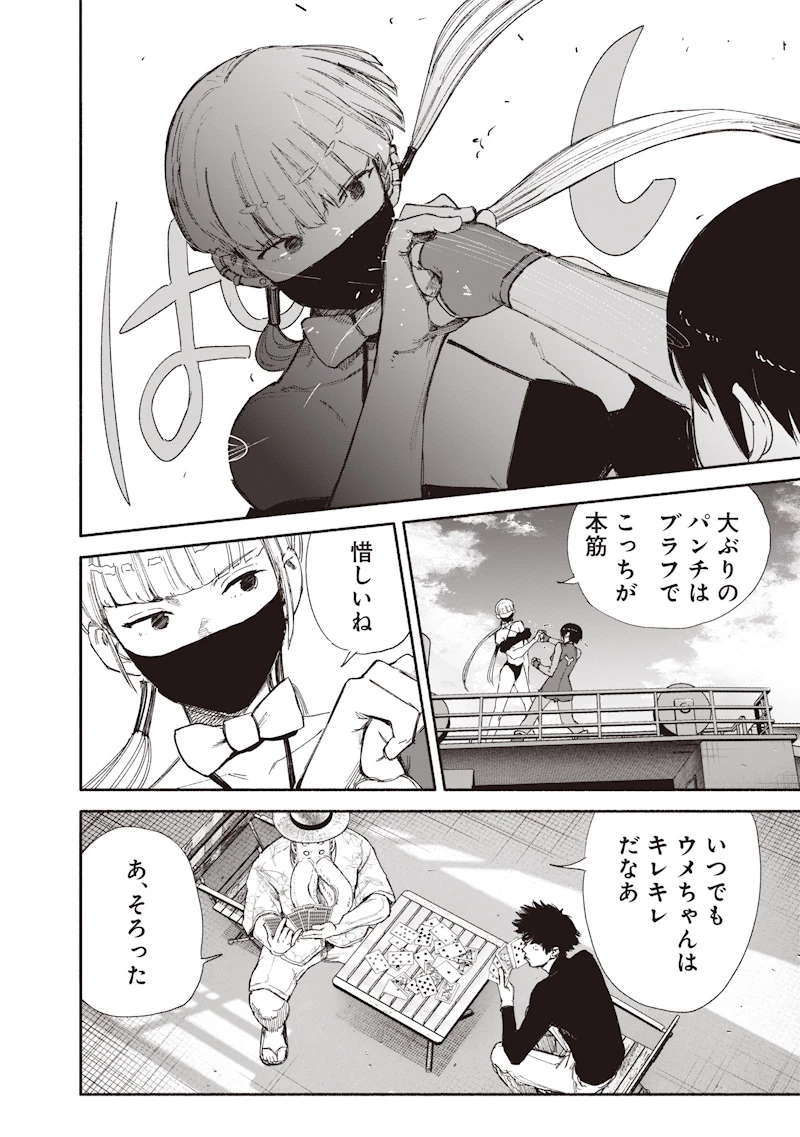 超人Ｘ 第78話 - 26