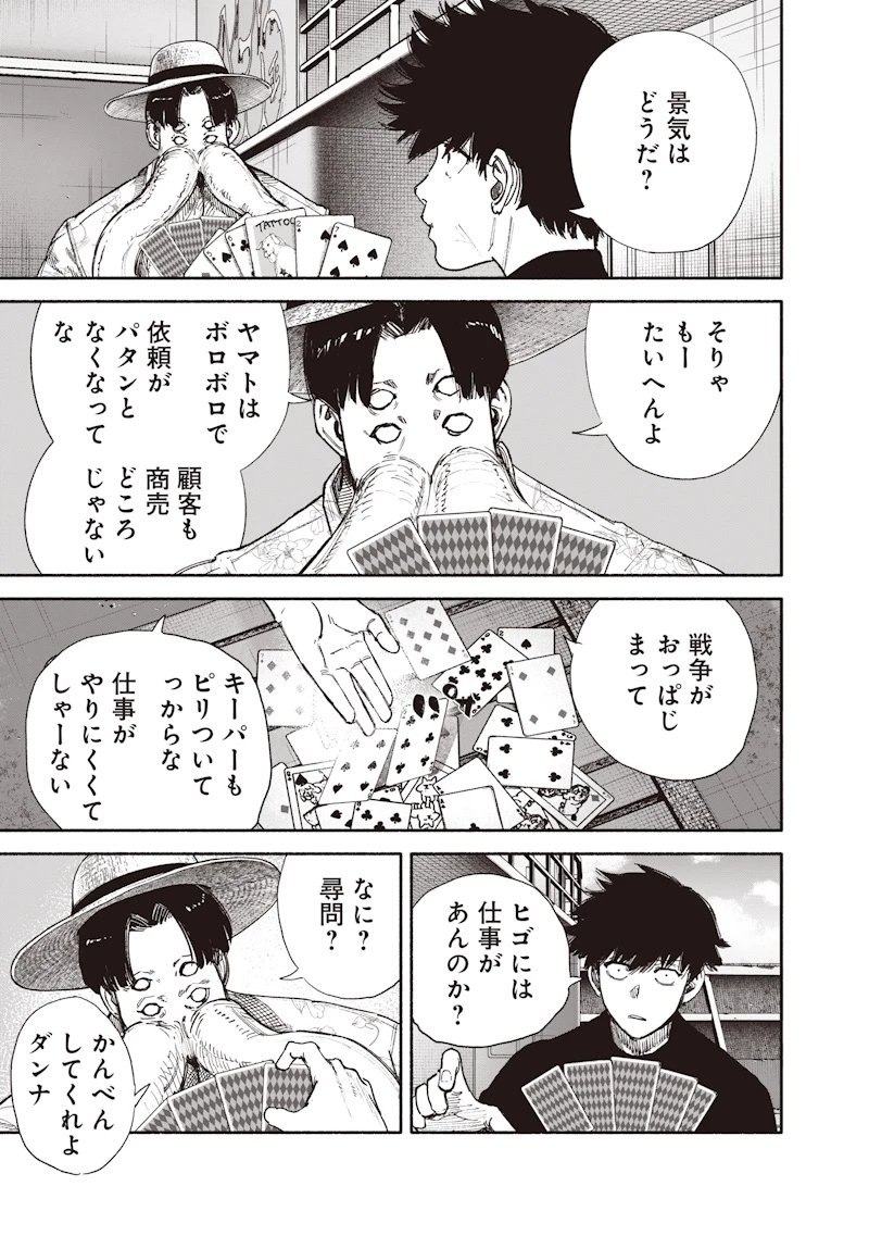 超人Ｘ 第78話 - 27