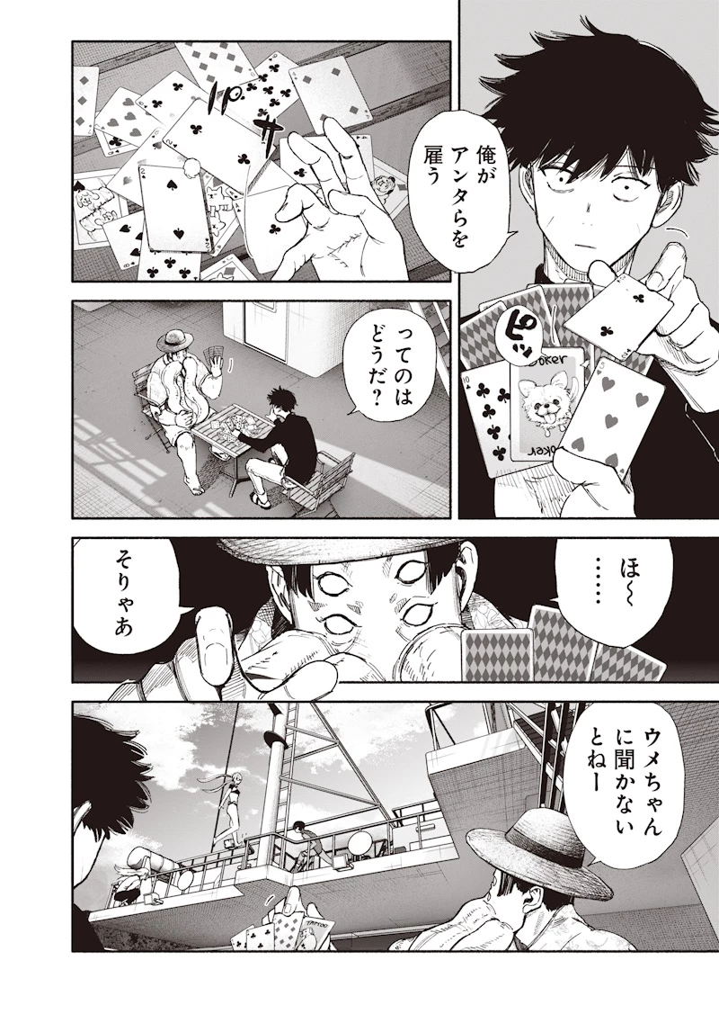 超人Ｘ 第78話 - 28