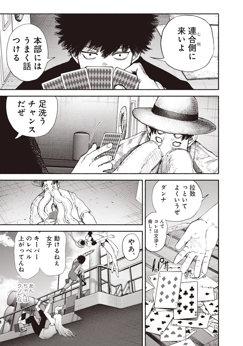超人Ｘ 第78話 - 29
