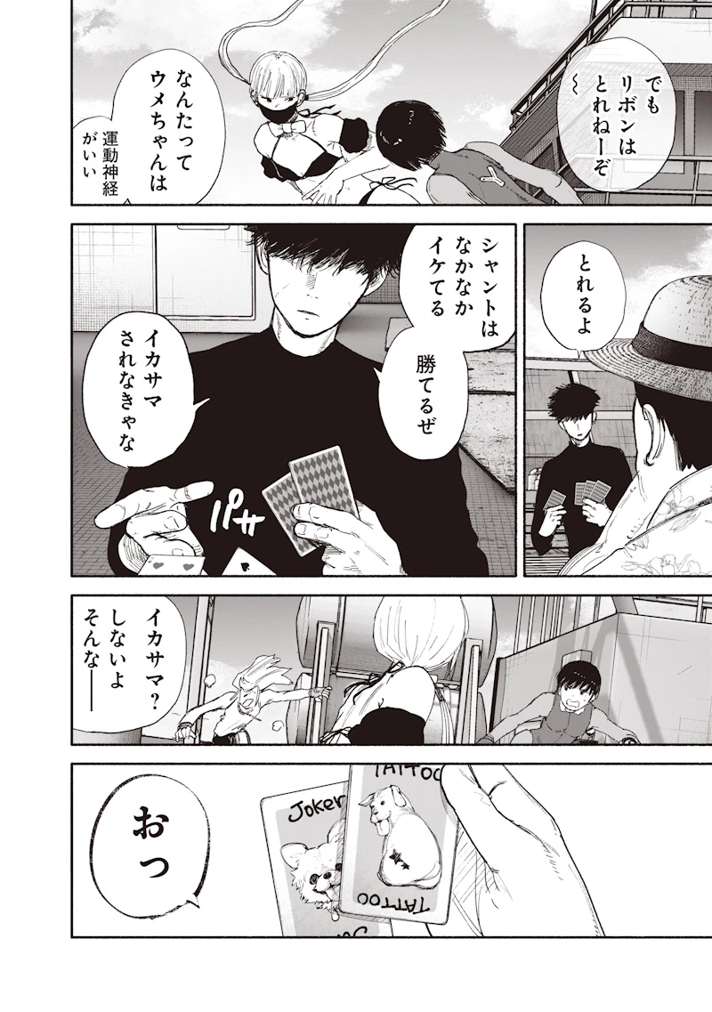 超人Ｘ 第78話 - 30