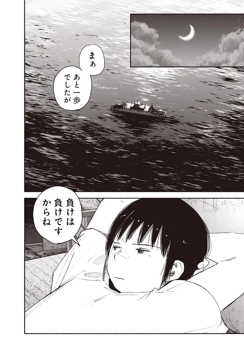 超人Ｘ 第78話 - 32