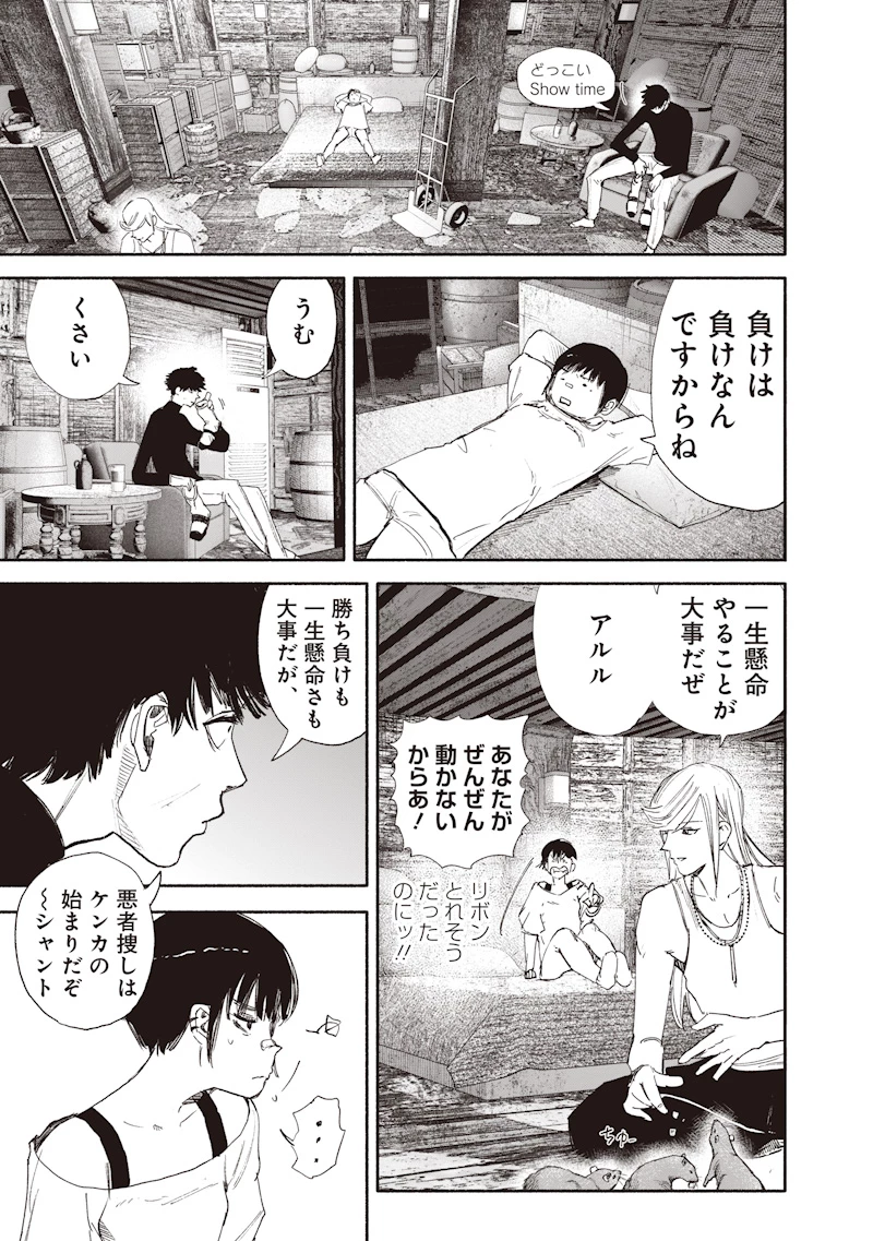 超人Ｘ 第78話 - 33