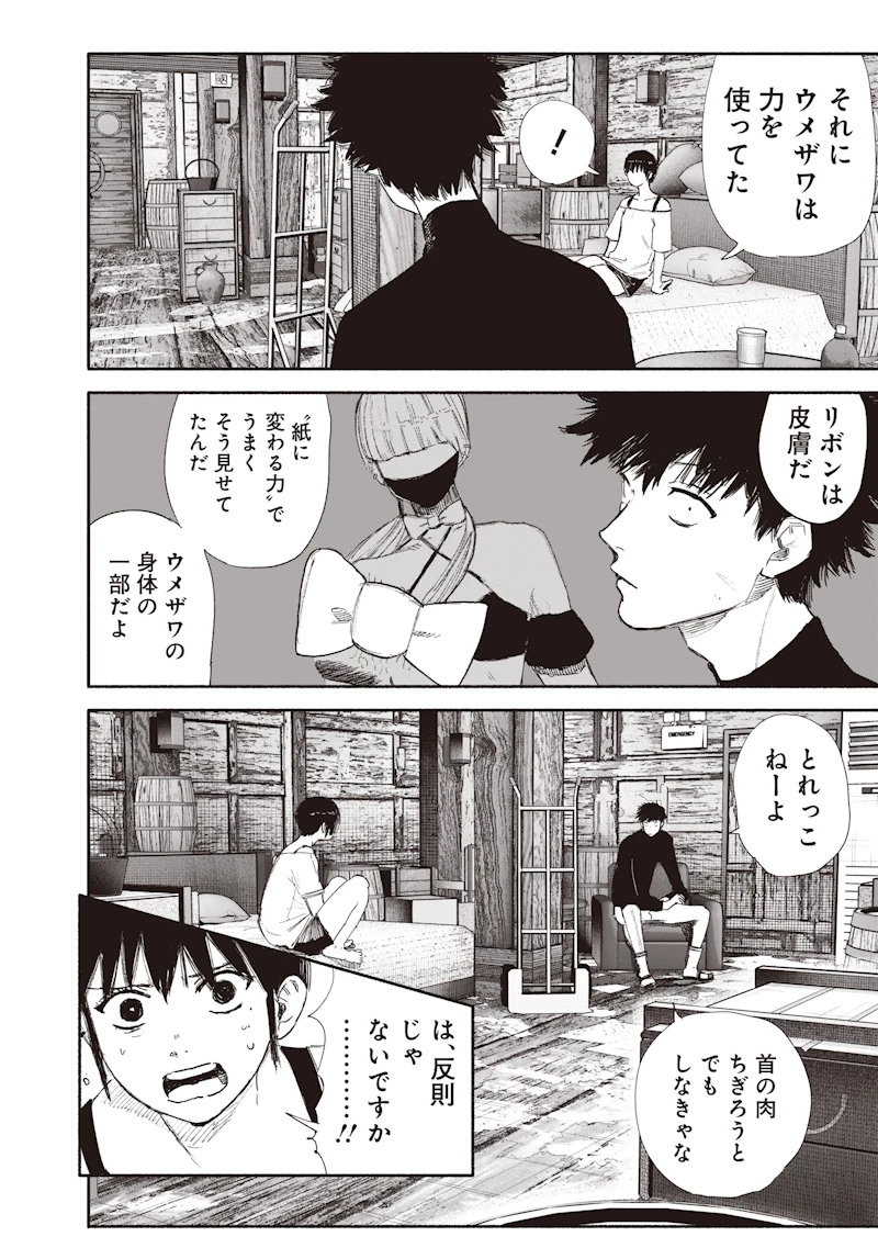 超人Ｘ 第78話 - 34