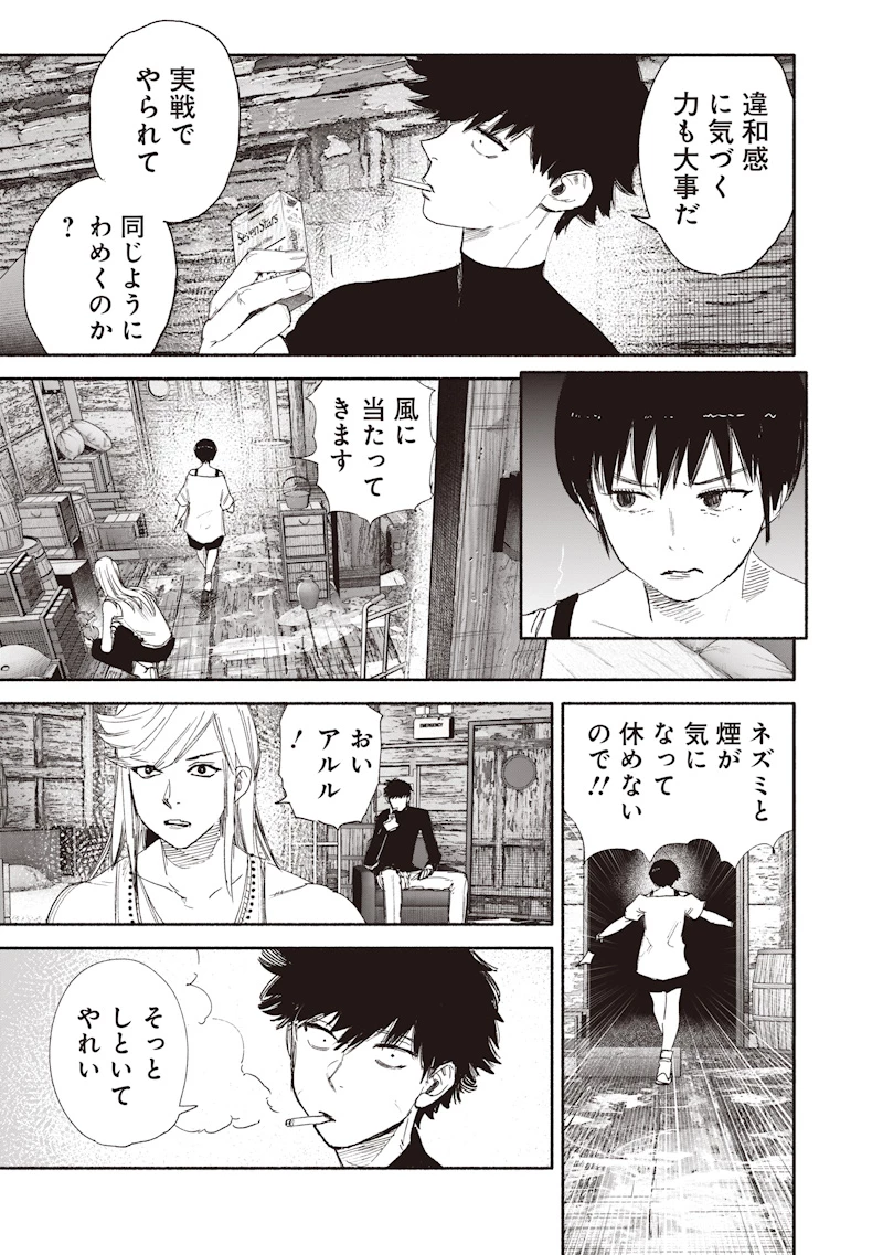 超人Ｘ 第78話 - 35