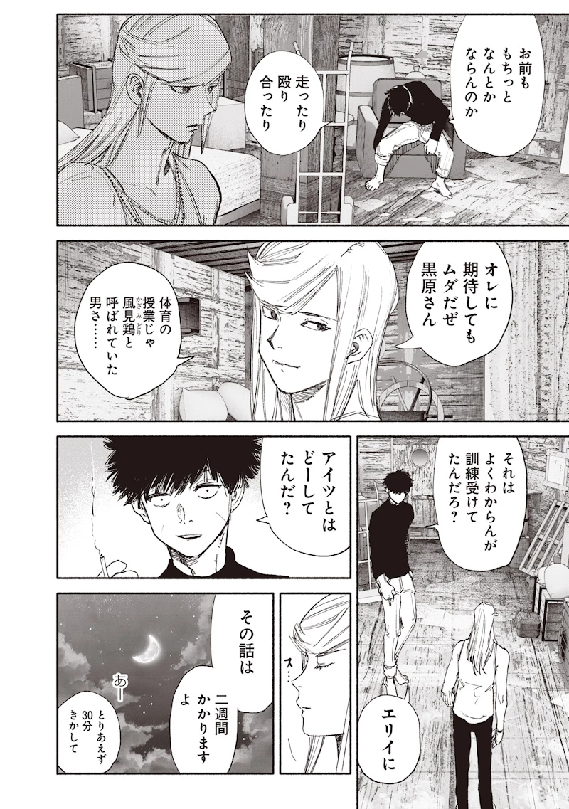 超人Ｘ 第78話 - 36
