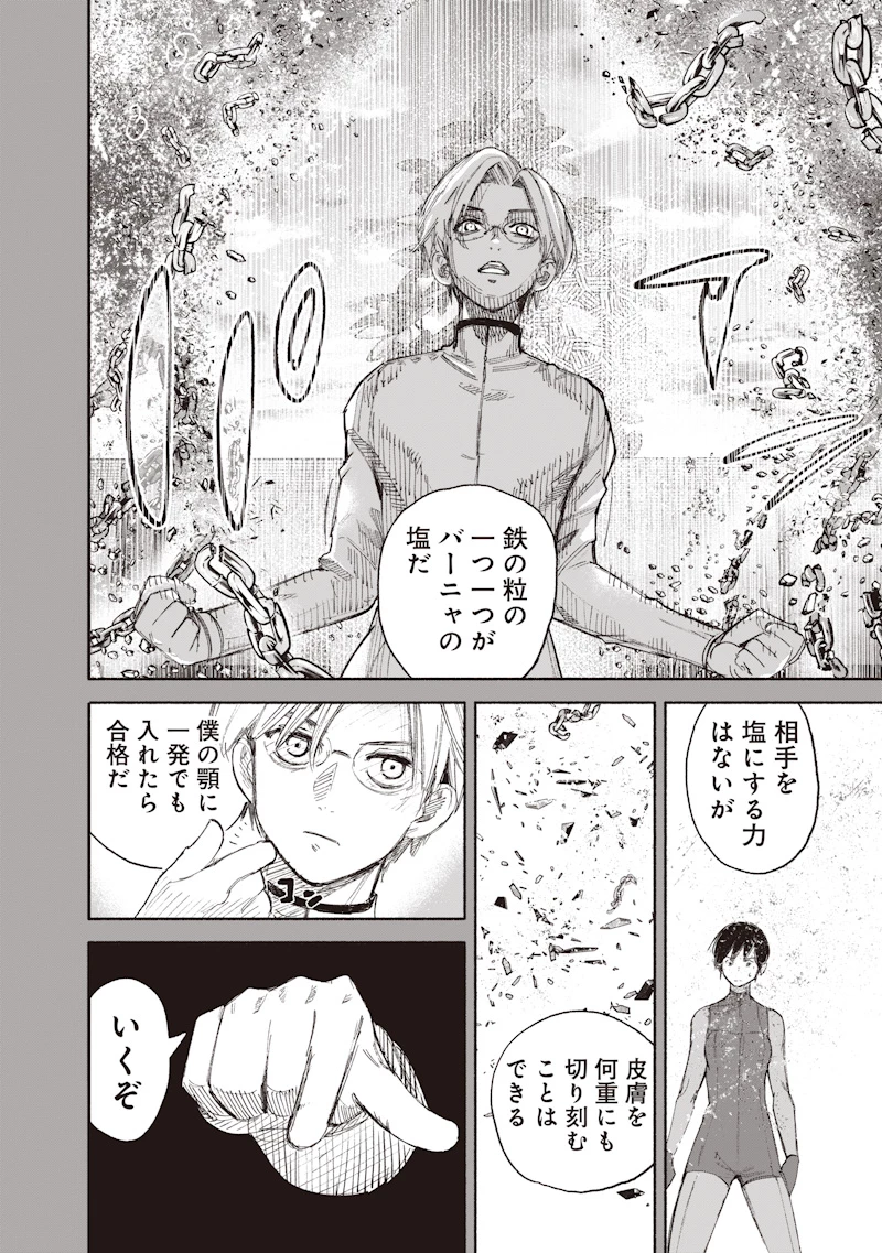 超人Ｘ 第78話 - 4