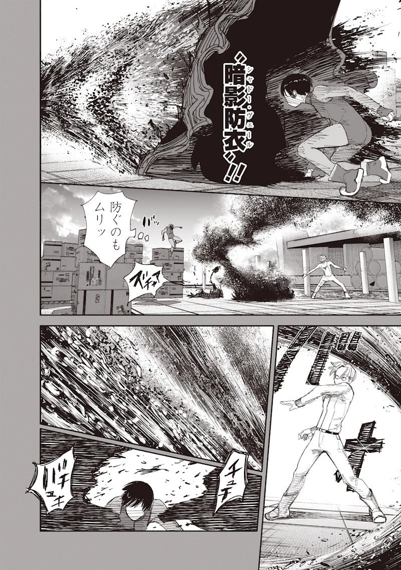 超人Ｘ 第78話 - 6