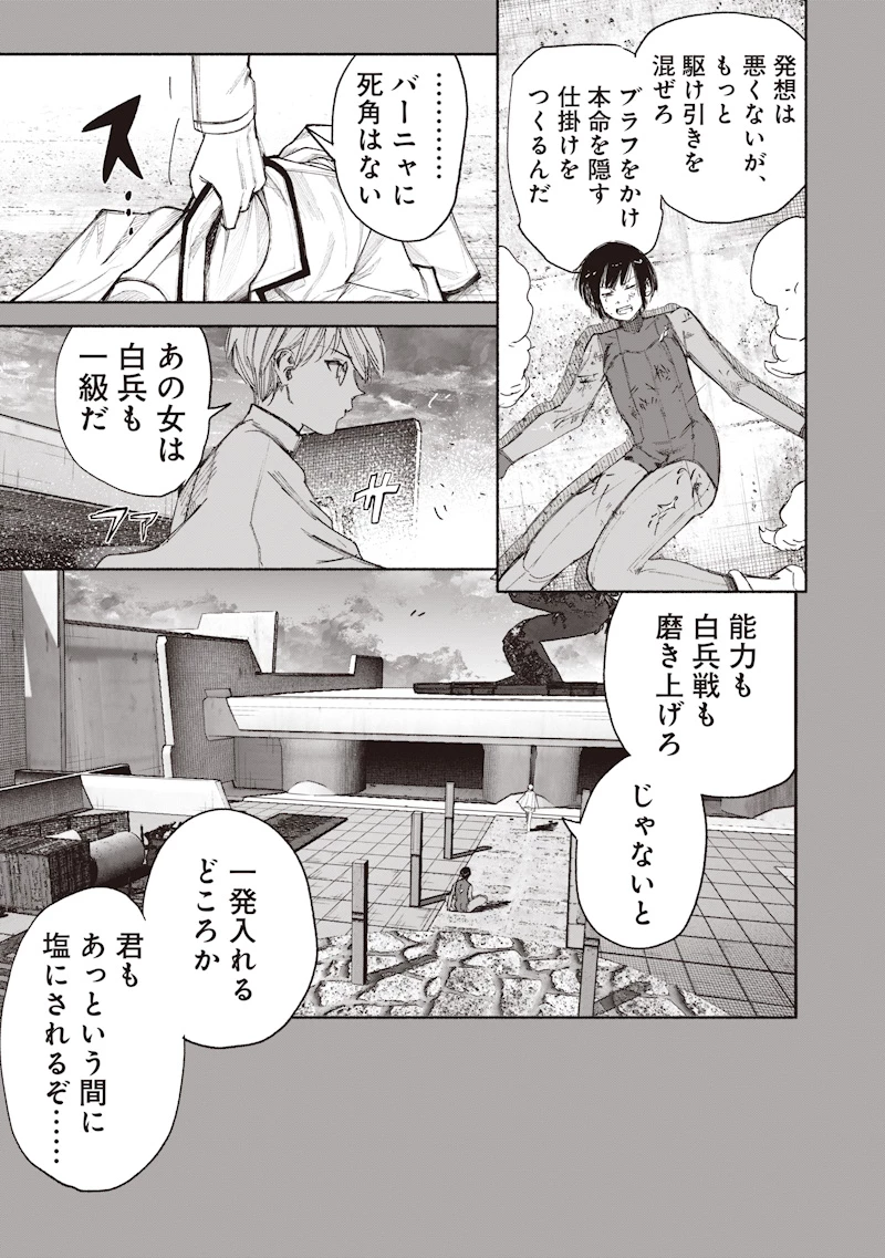 超人Ｘ 第78話 - 9