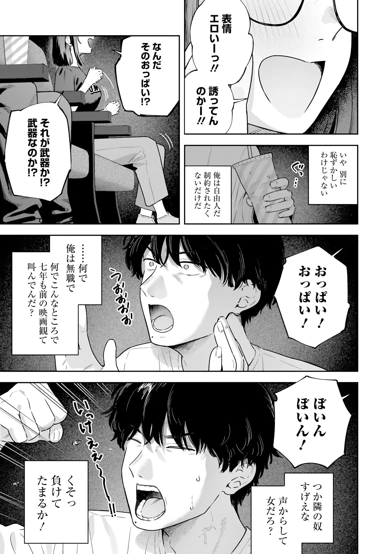 バディマネタイズ 第2話 - 11