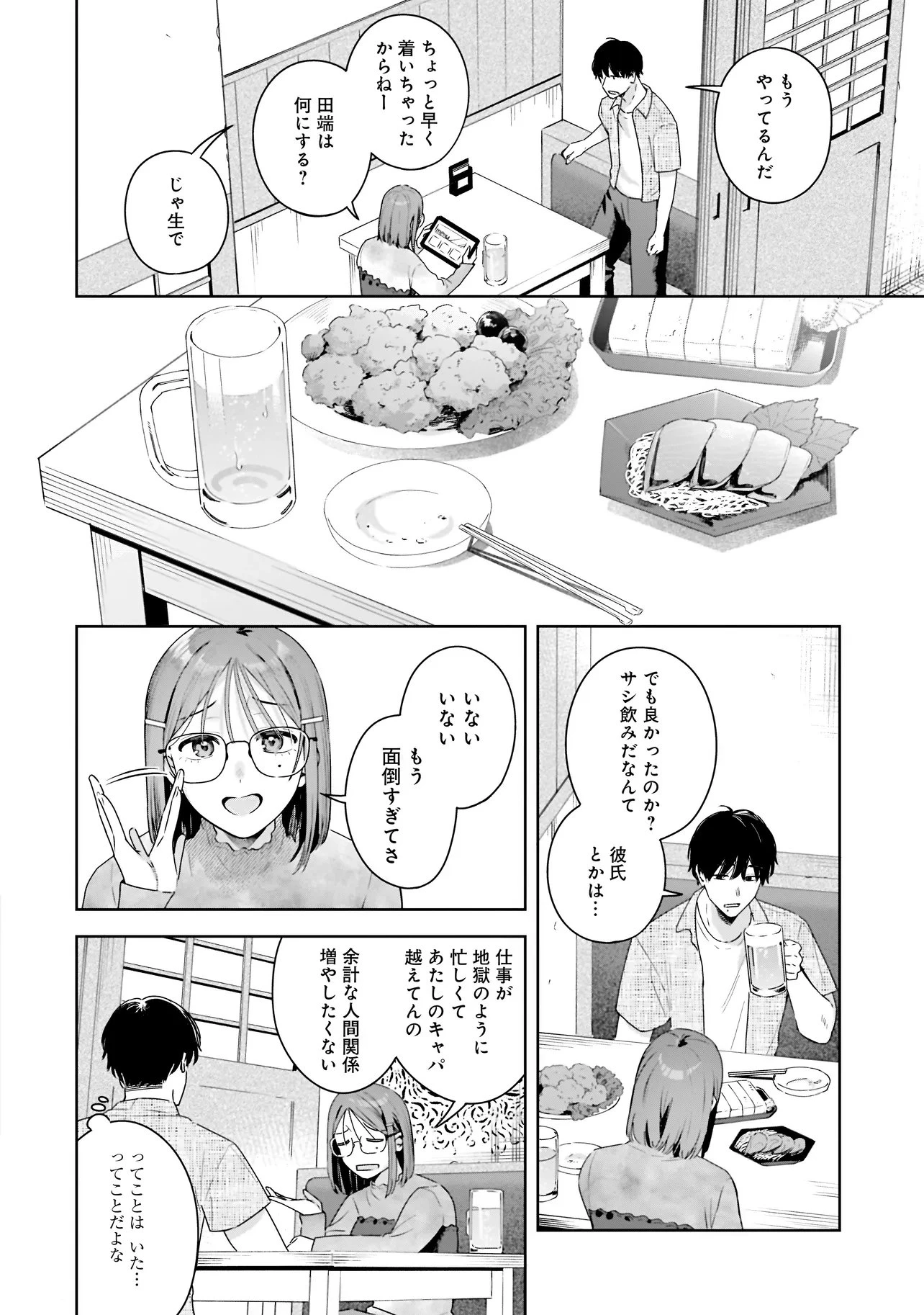 バディマネタイズ 第2話 - 22