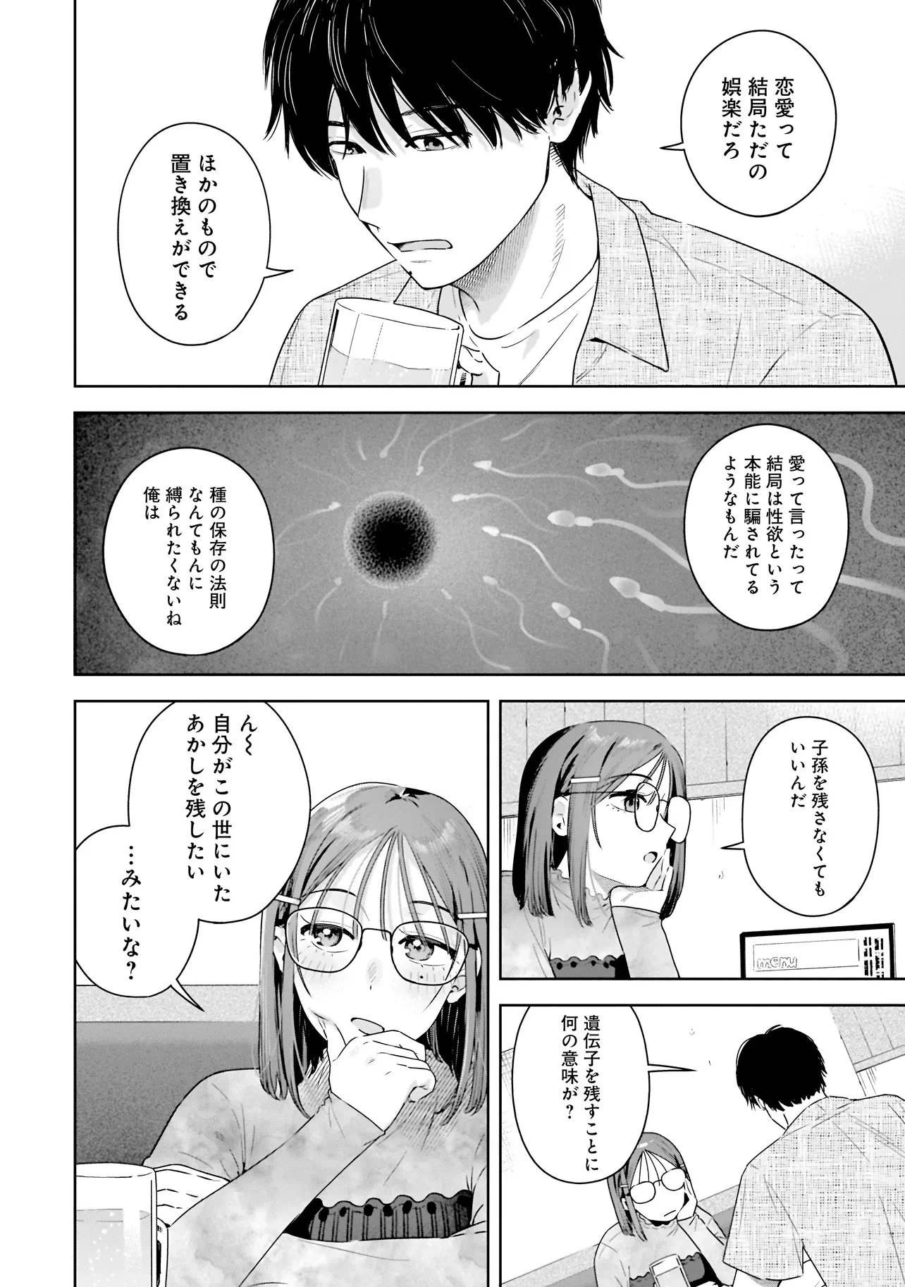 バディマネタイズ 第2話 - 24