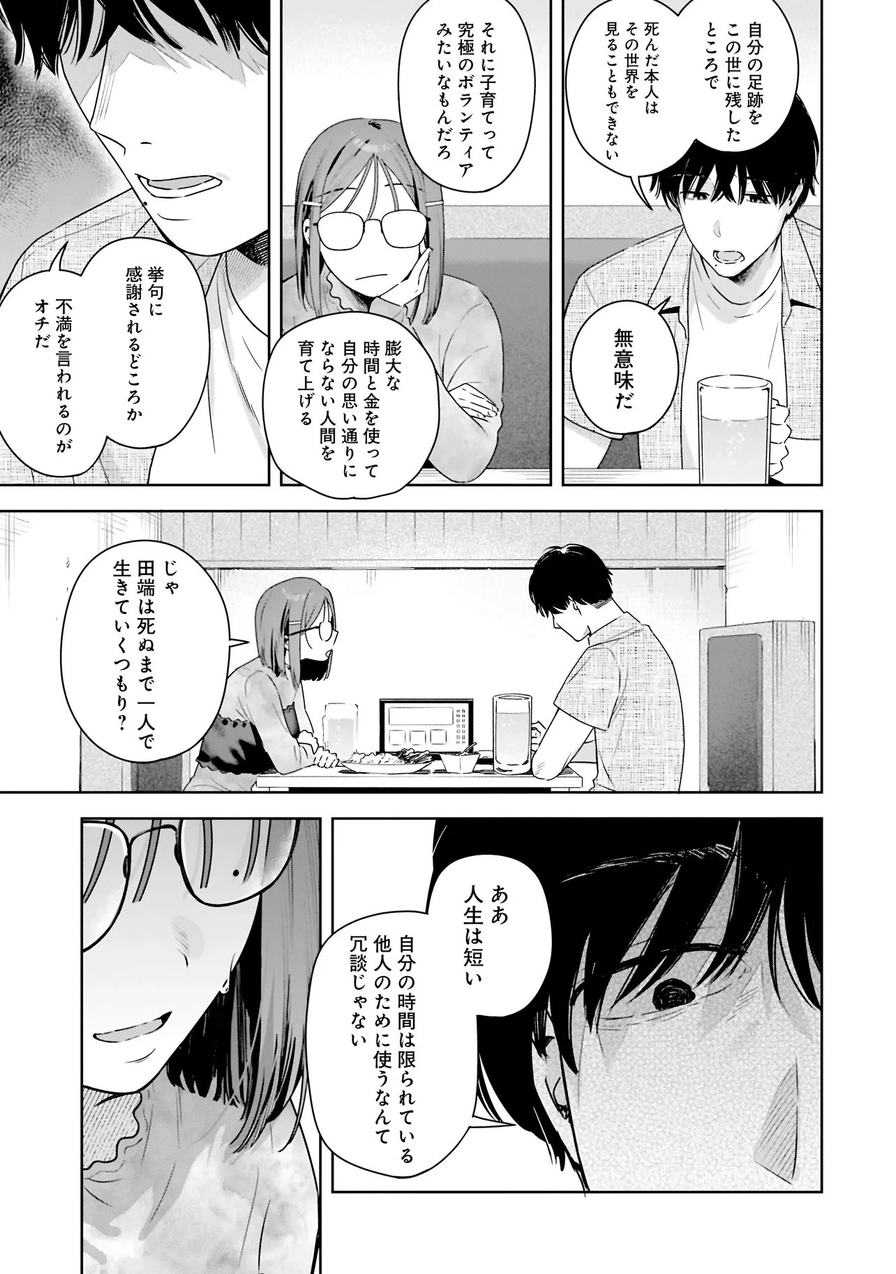 バディマネタイズ 第2話 - 25