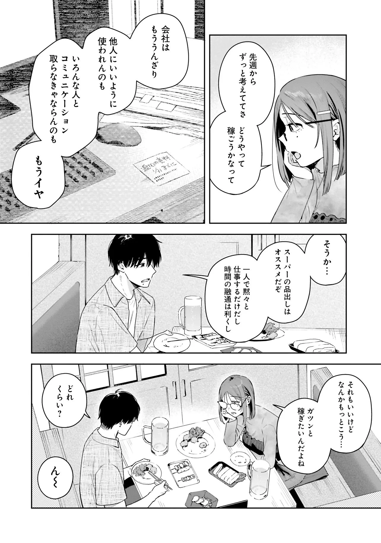 バディマネタイズ 第2話 - 28