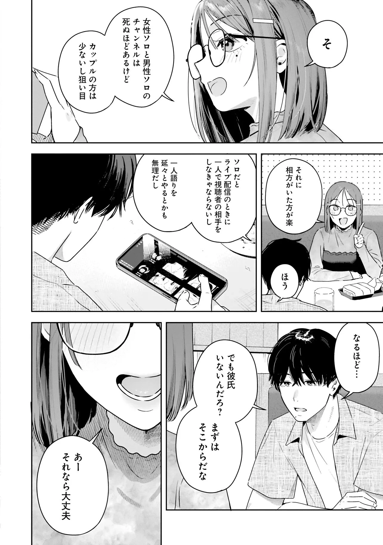 バディマネタイズ 第2話 - 32