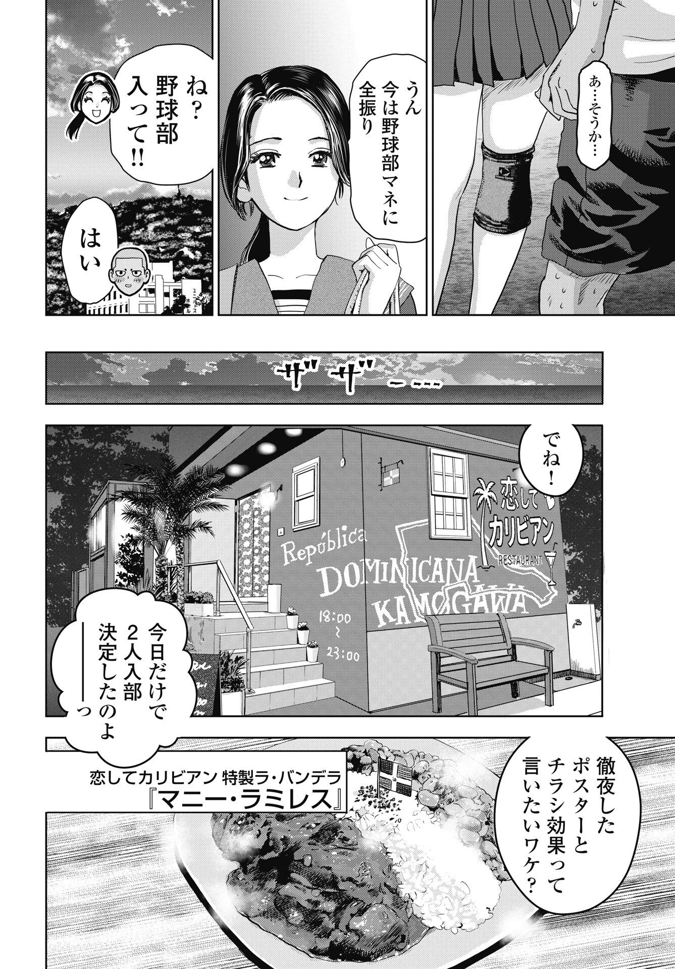 ハイタッチ 第6話 - 10