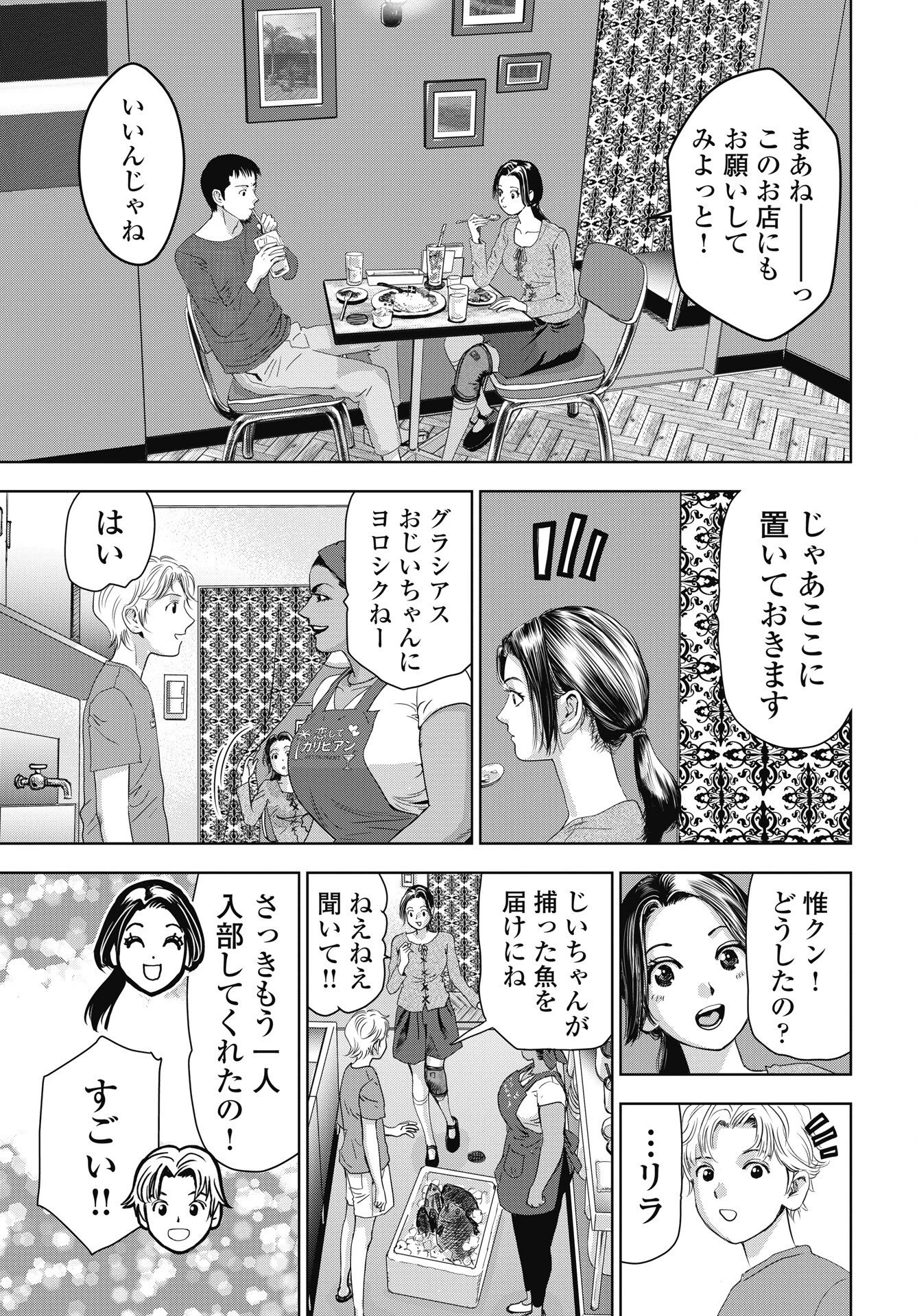 ハイタッチ 第6話 - 11