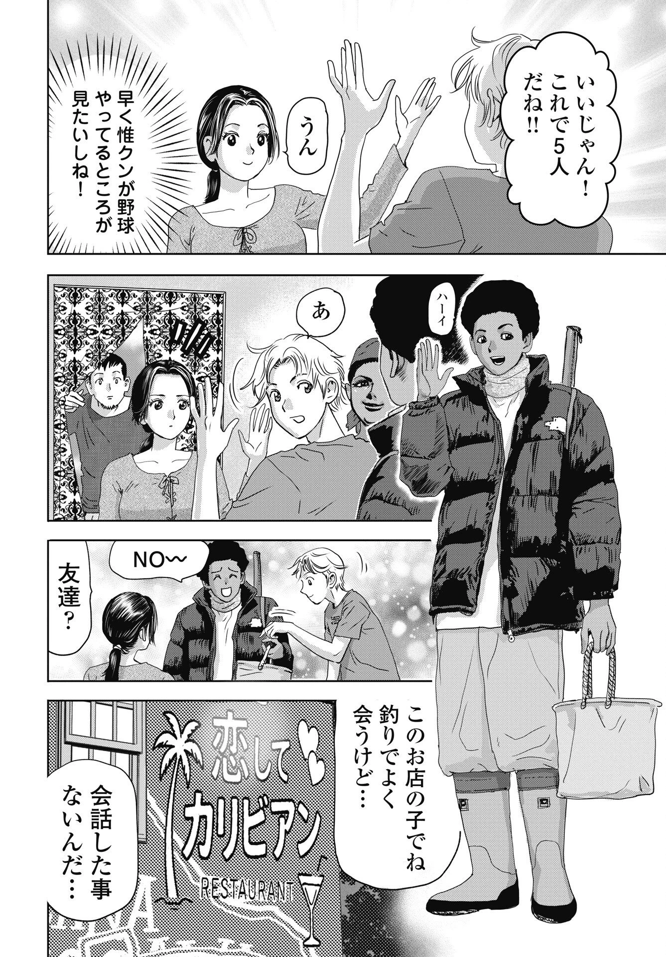 ハイタッチ 第6話 - 12