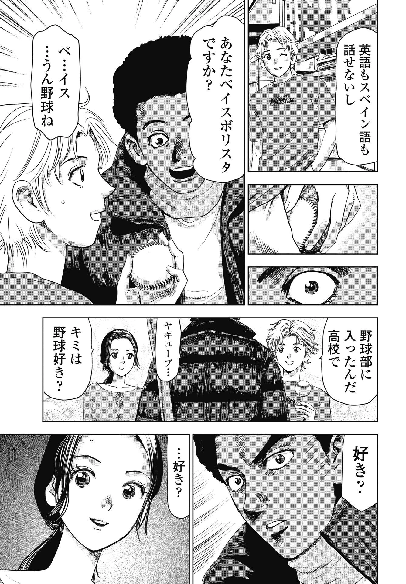 ハイタッチ 第6話 - 13