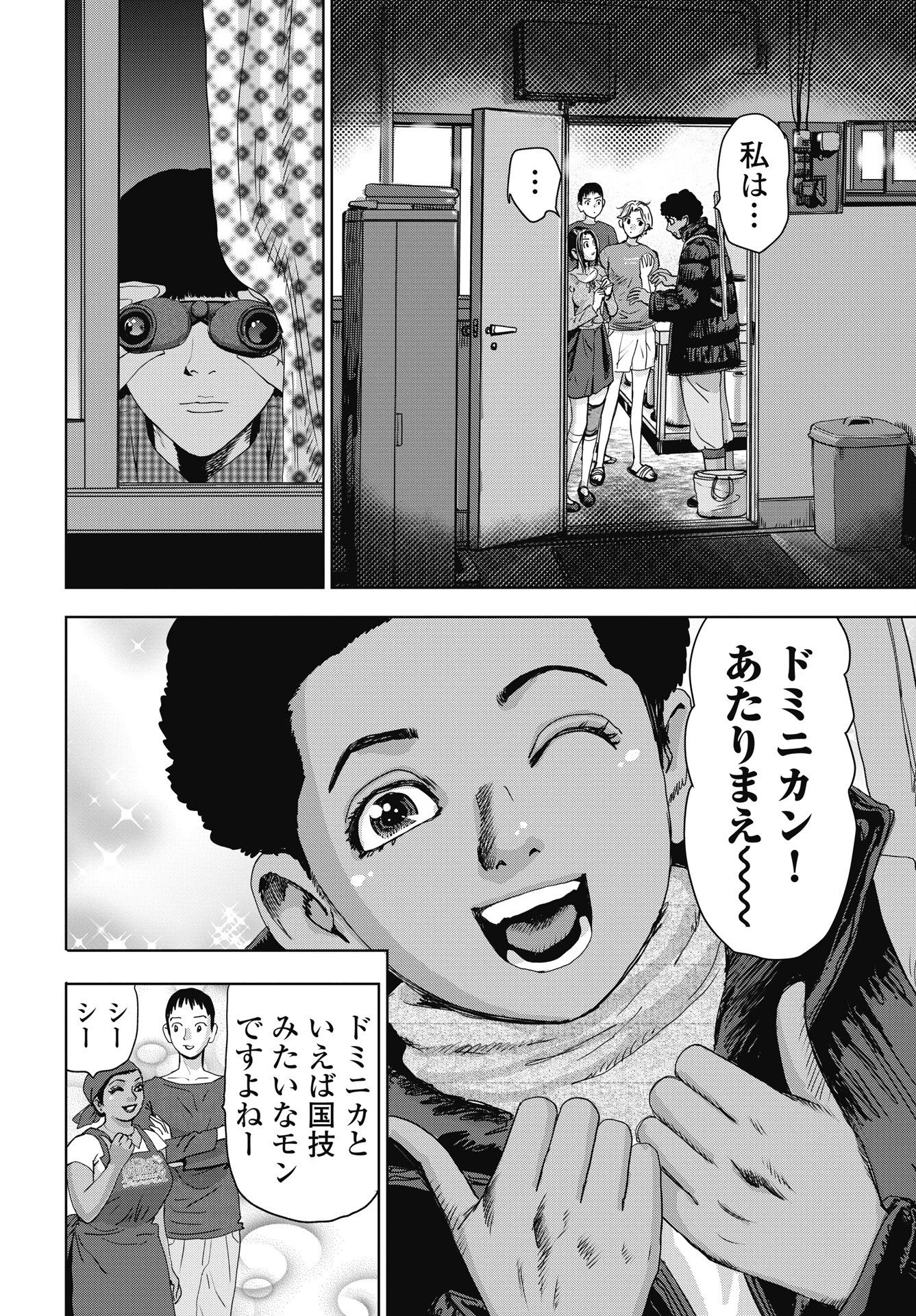 ハイタッチ 第6話 - 14