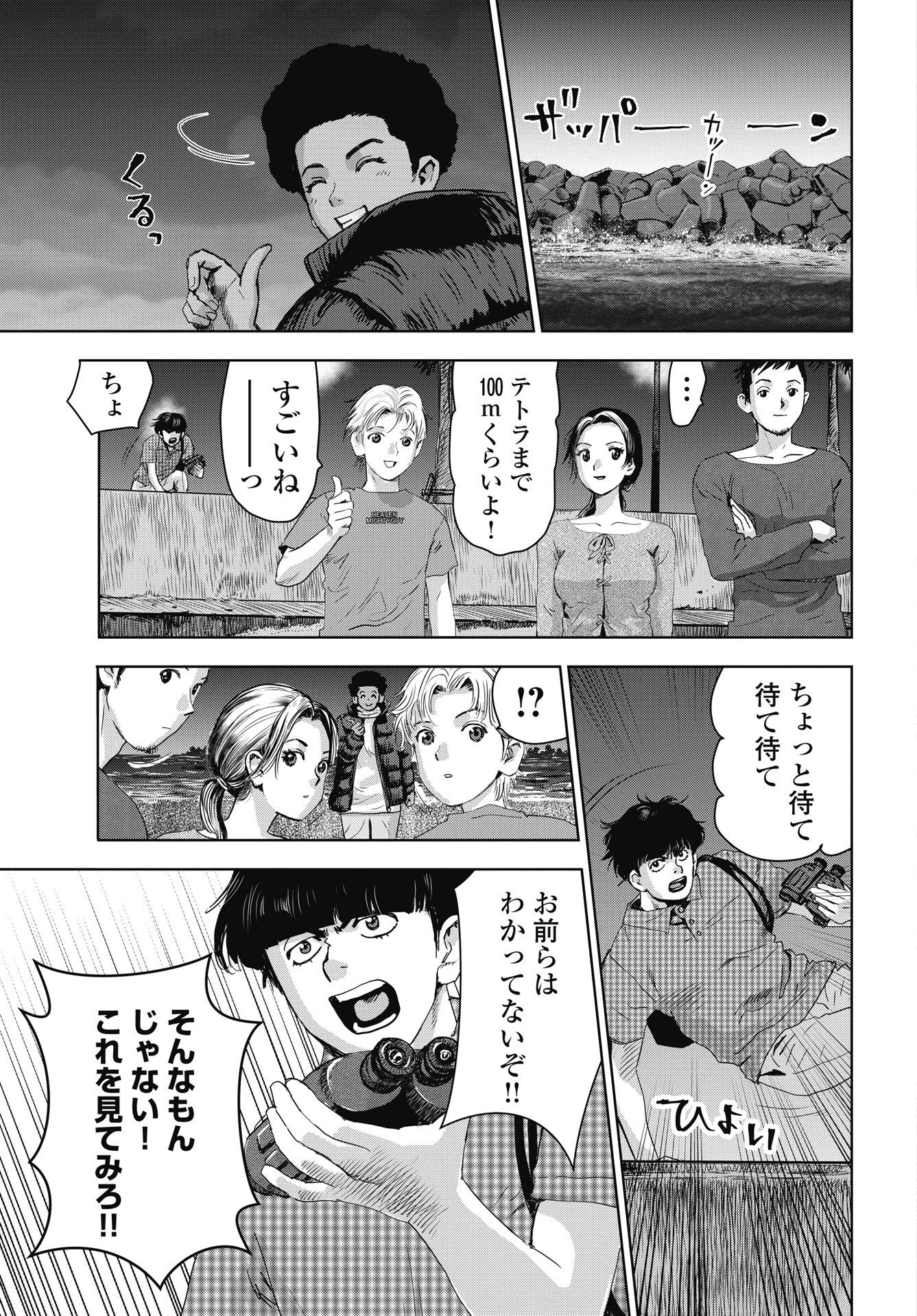 ハイタッチ 第6話 - 17