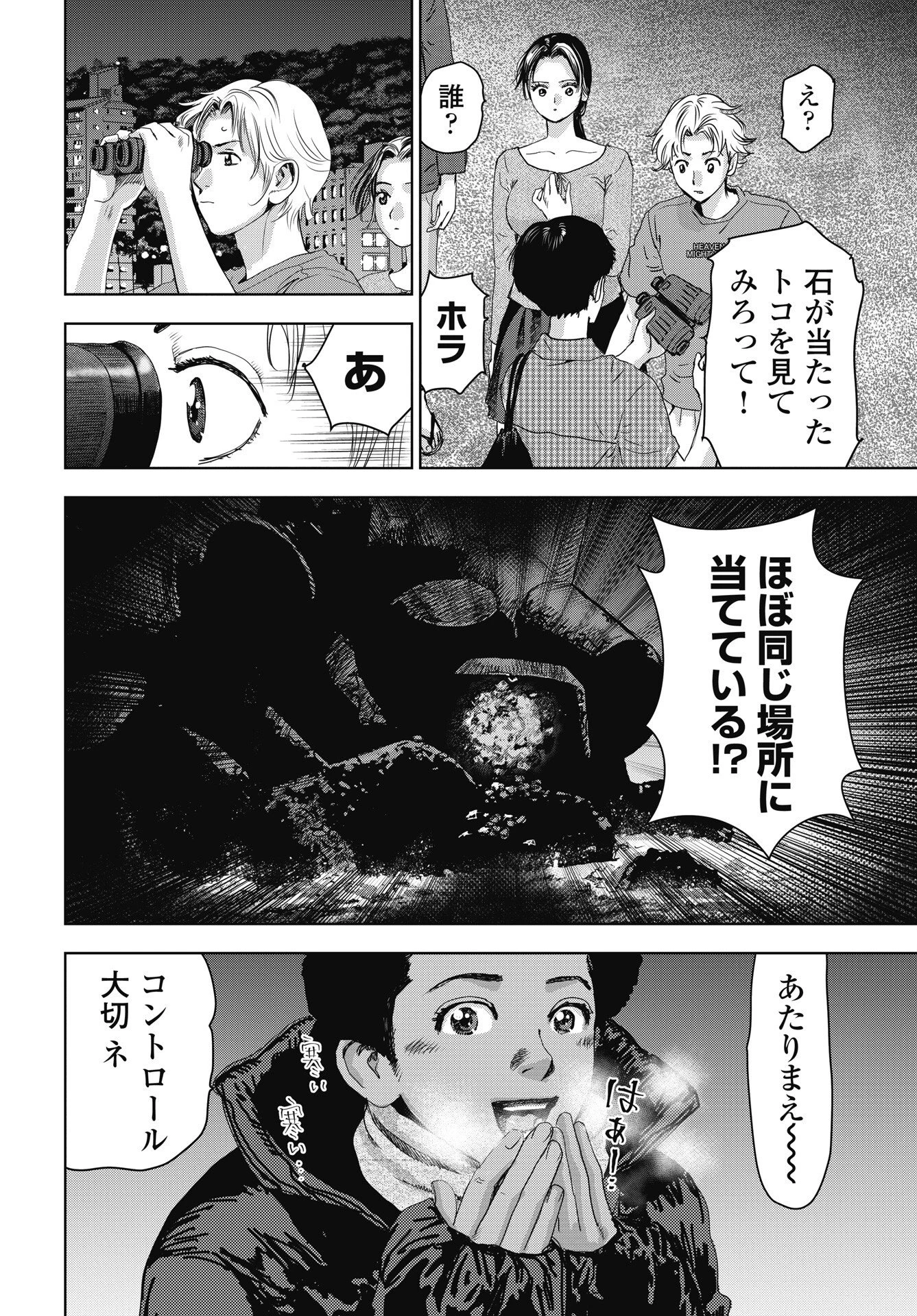 ハイタッチ 第6話 - 18