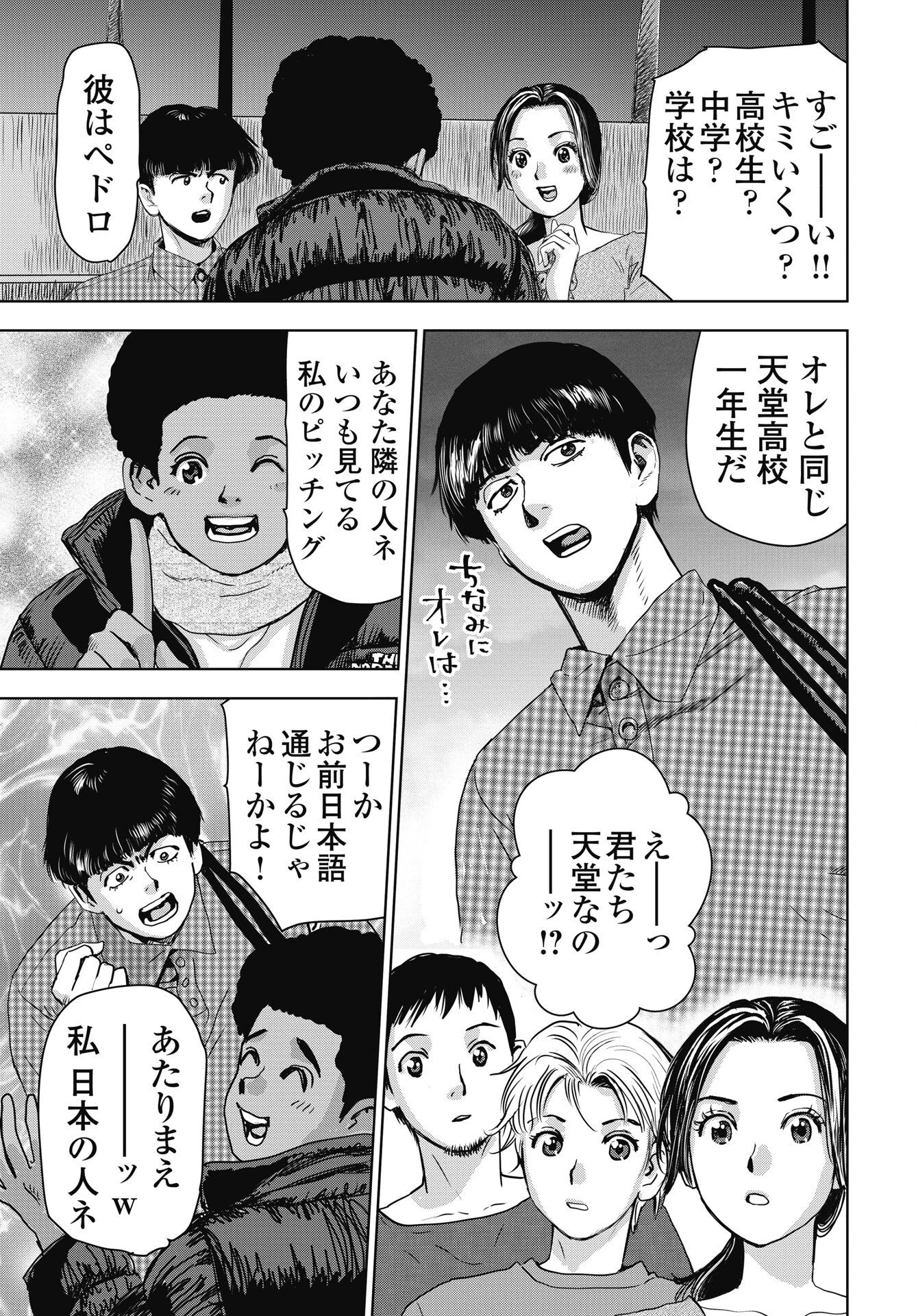 ハイタッチ 第6話 - 19