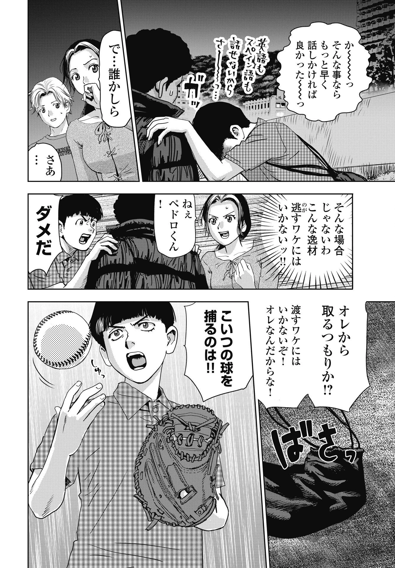 ハイタッチ 第6話 - 20