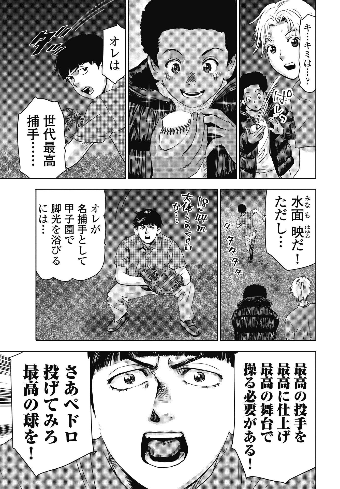 ハイタッチ 第6話 - 21