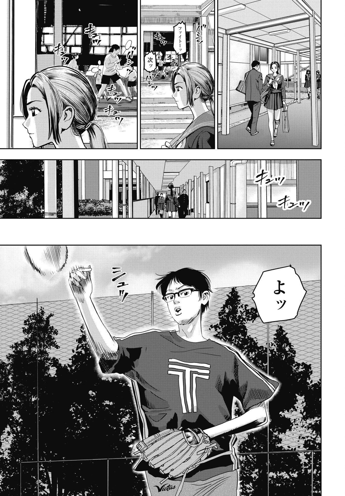 ハイタッチ 第6話 - 3