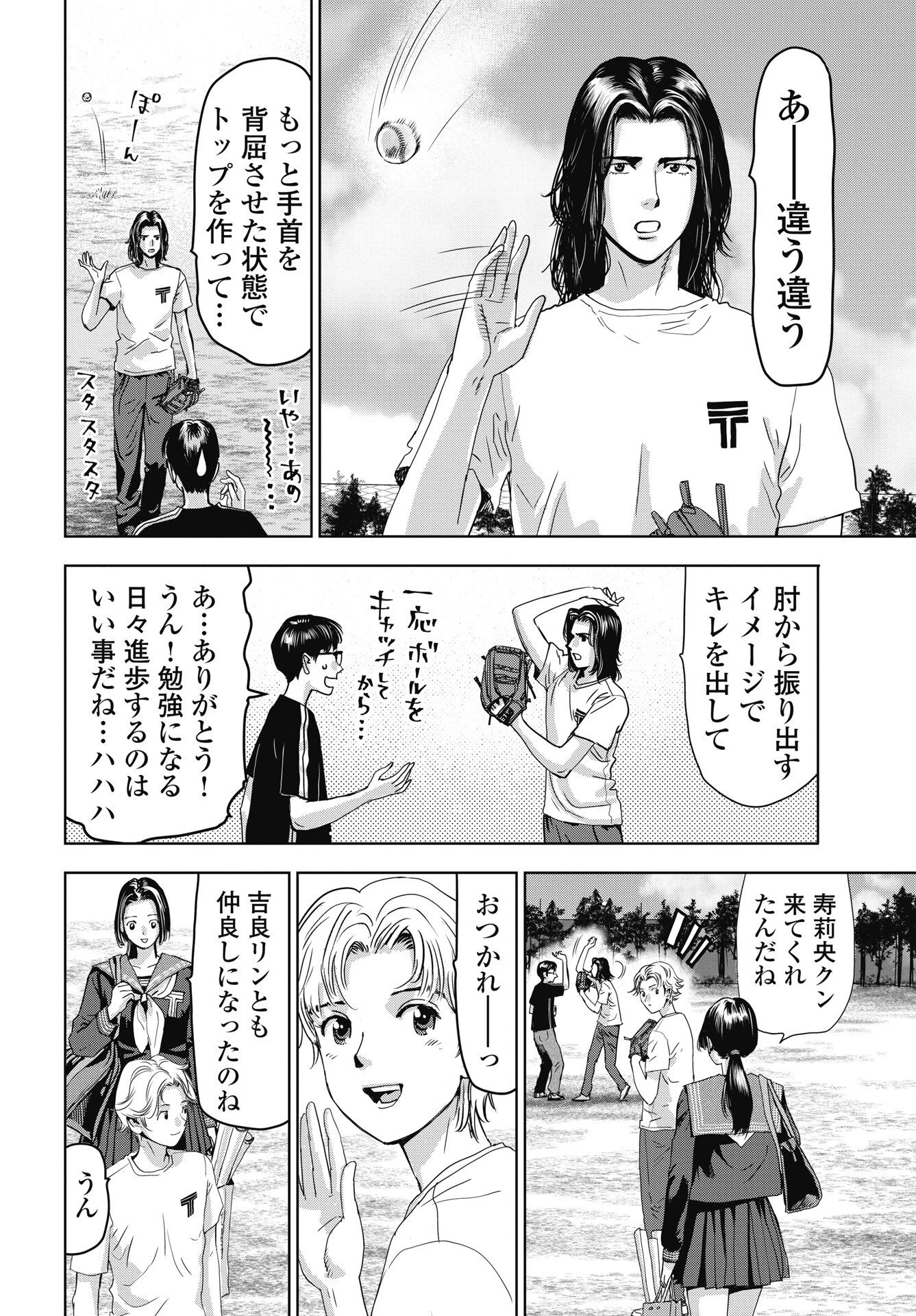 ハイタッチ 第6話 - 4