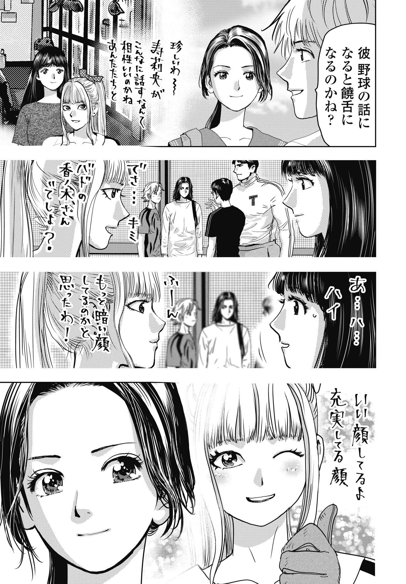 ハイタッチ 第6話 - 5