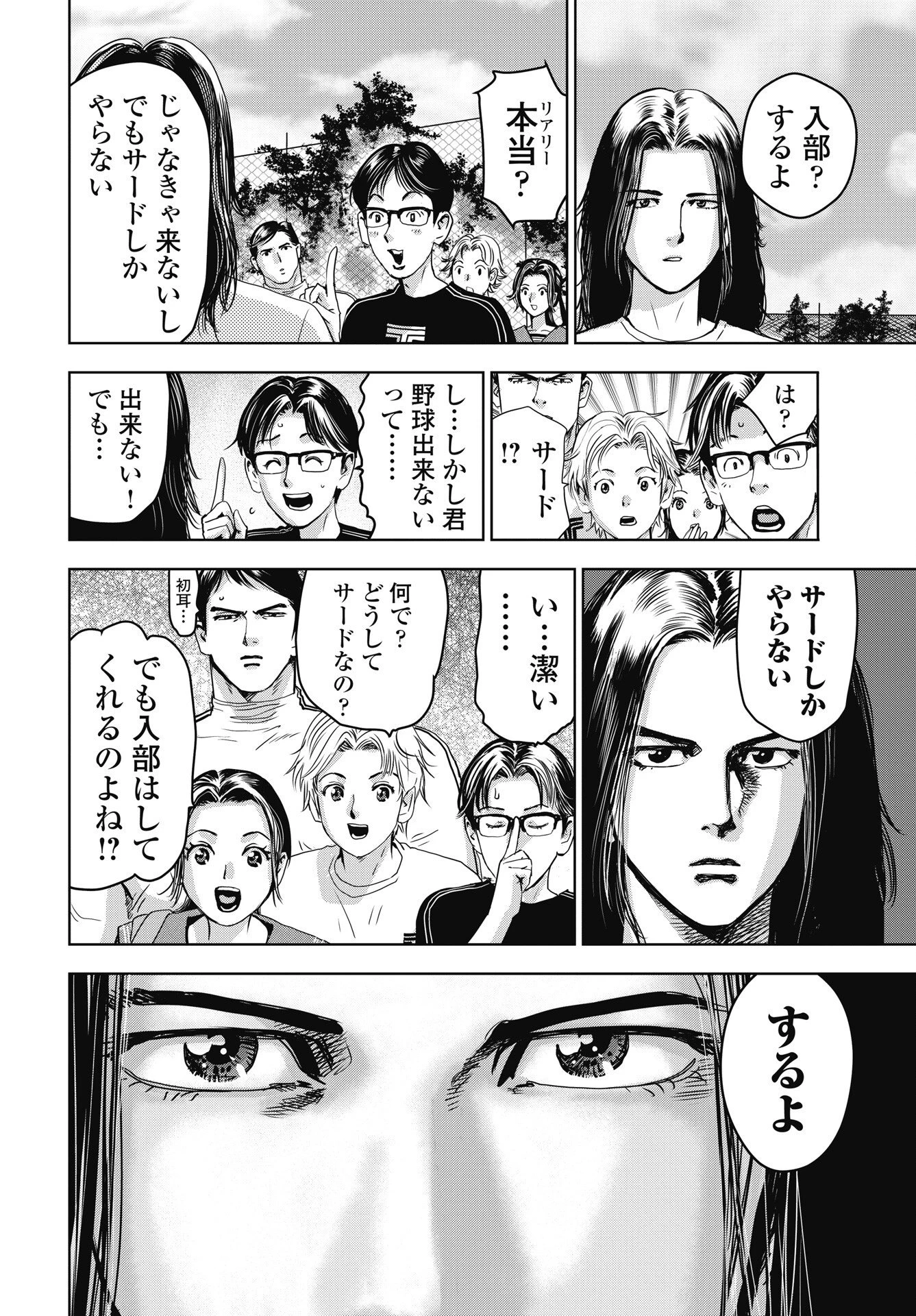 ハイタッチ 第6話 - 6