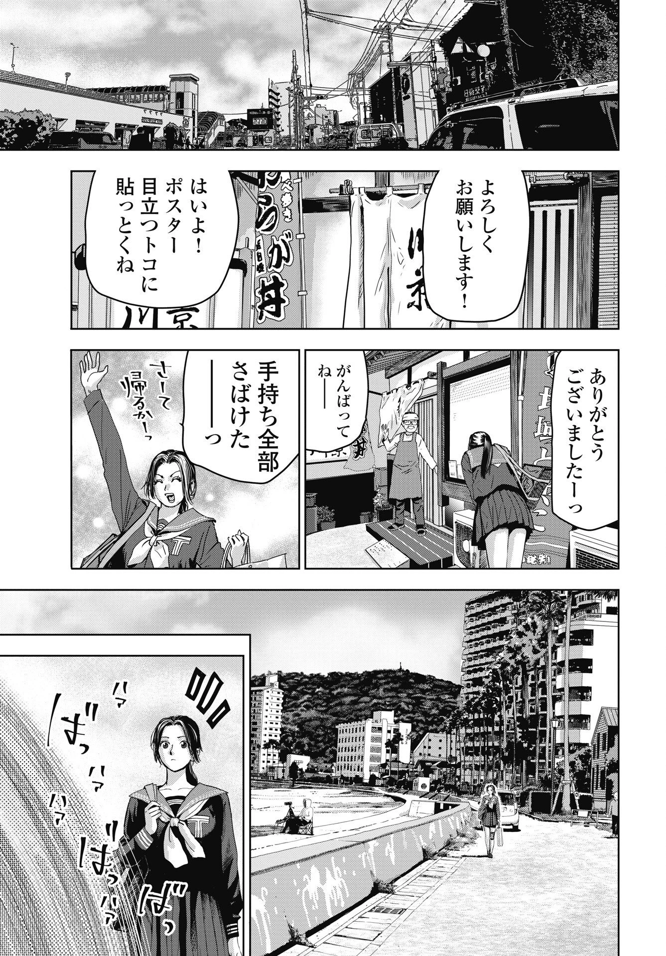 ハイタッチ 第6話 - 7