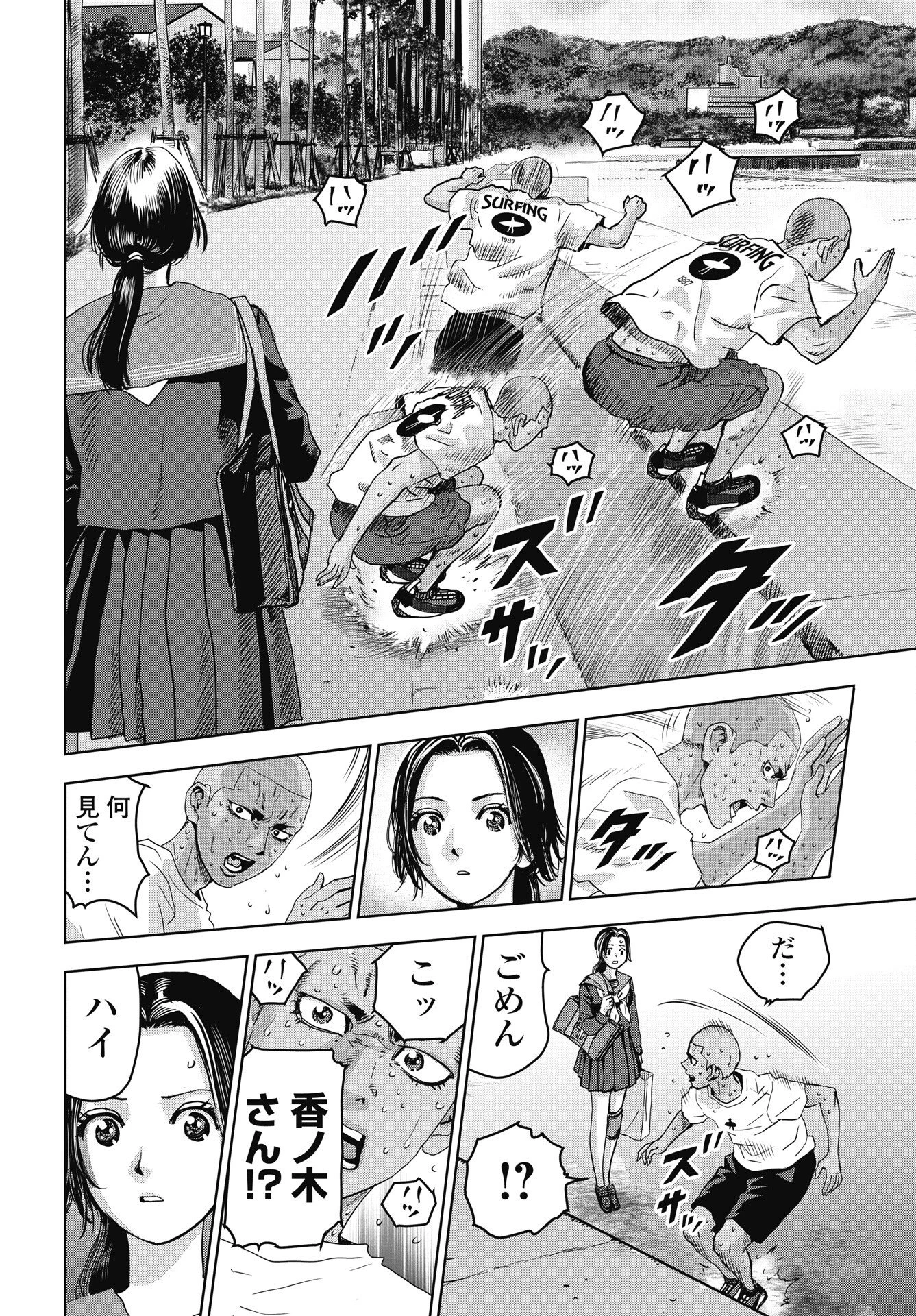 ハイタッチ 第6話 - 8