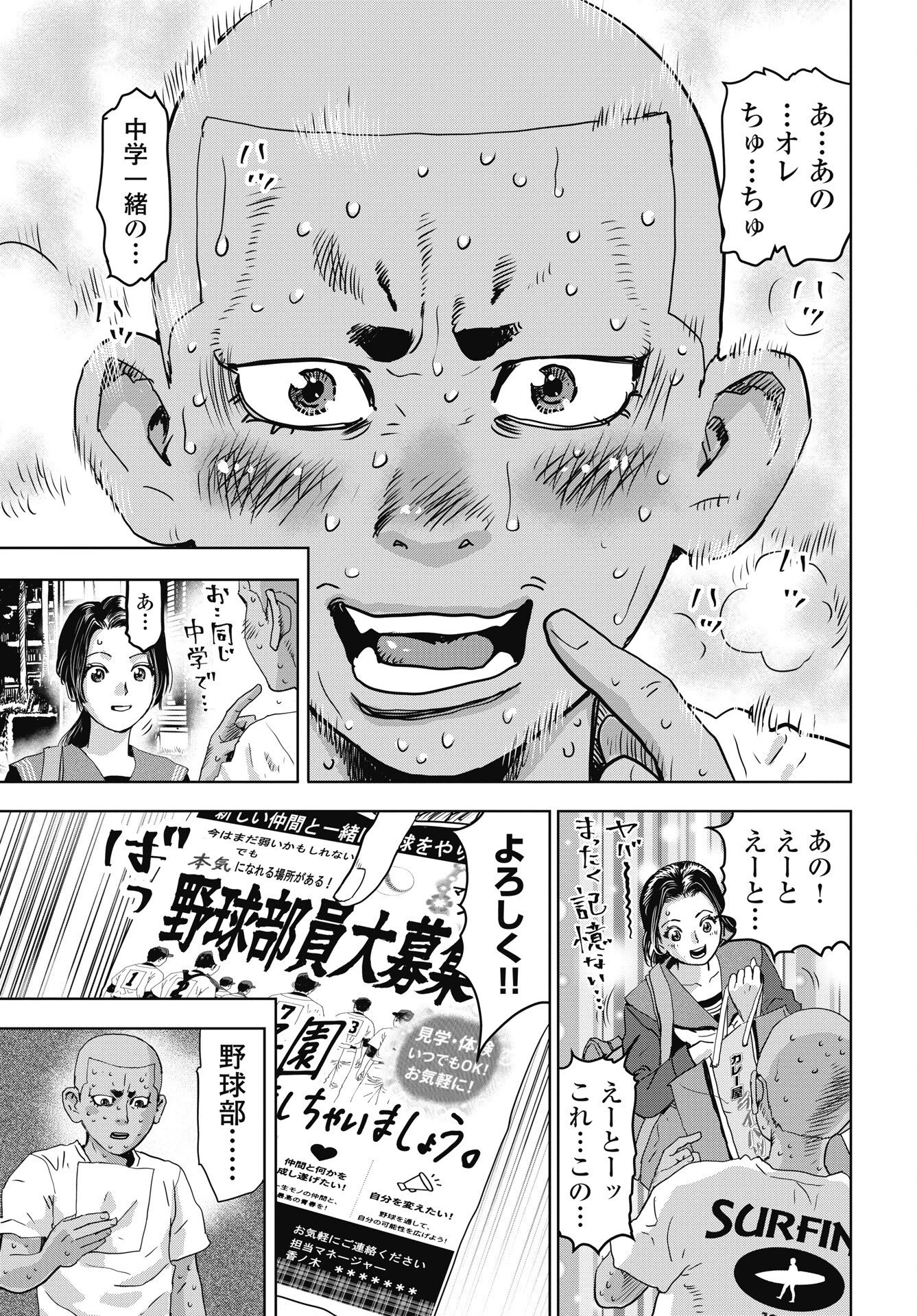 ハイタッチ 第6話 - 9
