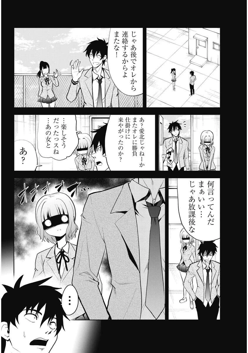 この恋の秘策は失敗です 第7話 - 10