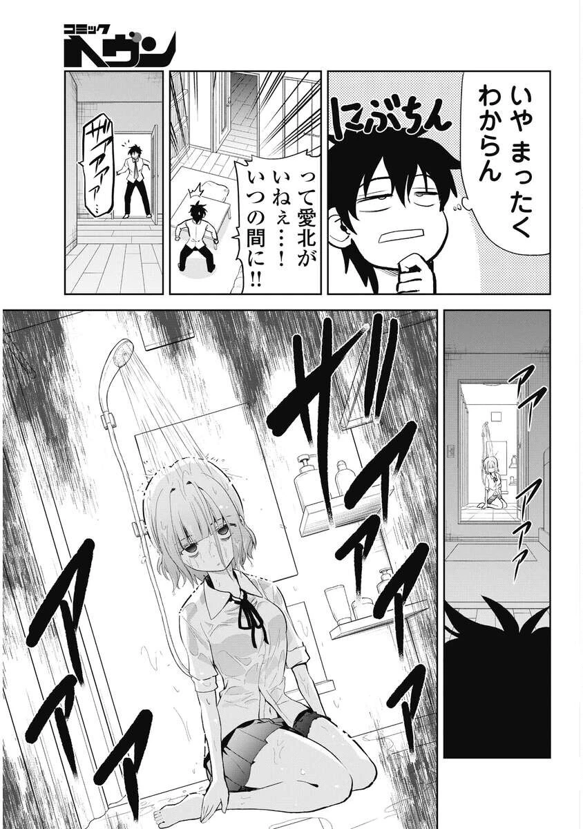 この恋の秘策は失敗です 第7話 - 11