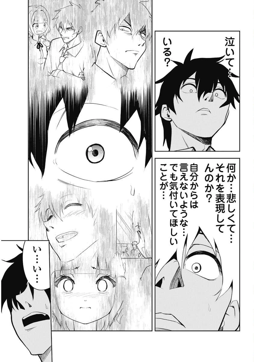 この恋の秘策は失敗です 第7話 - 17