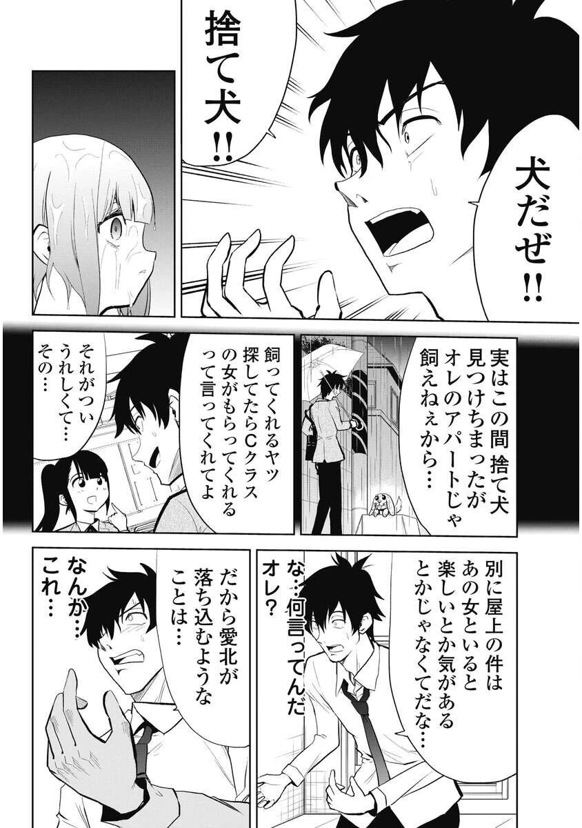 この恋の秘策は失敗です 第7話 - 18