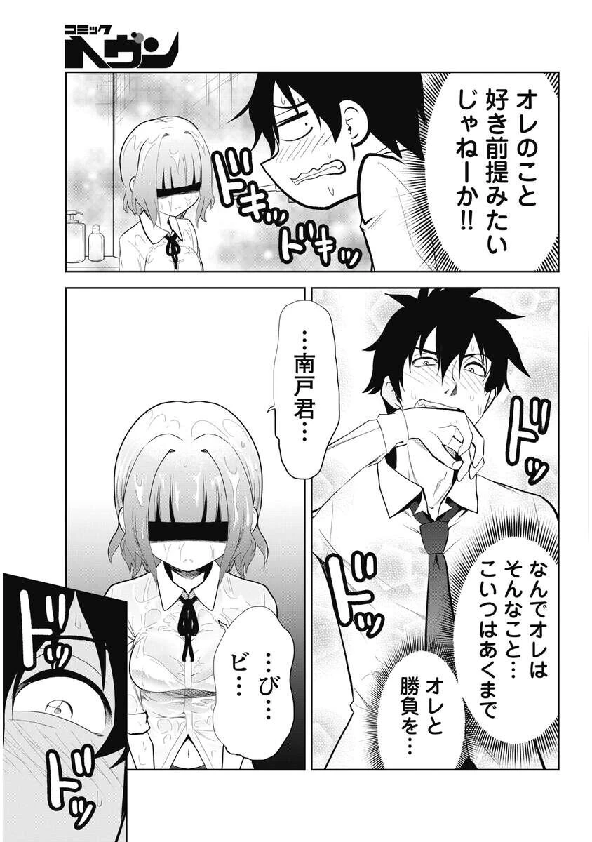 この恋の秘策は失敗です 第7話 - 19